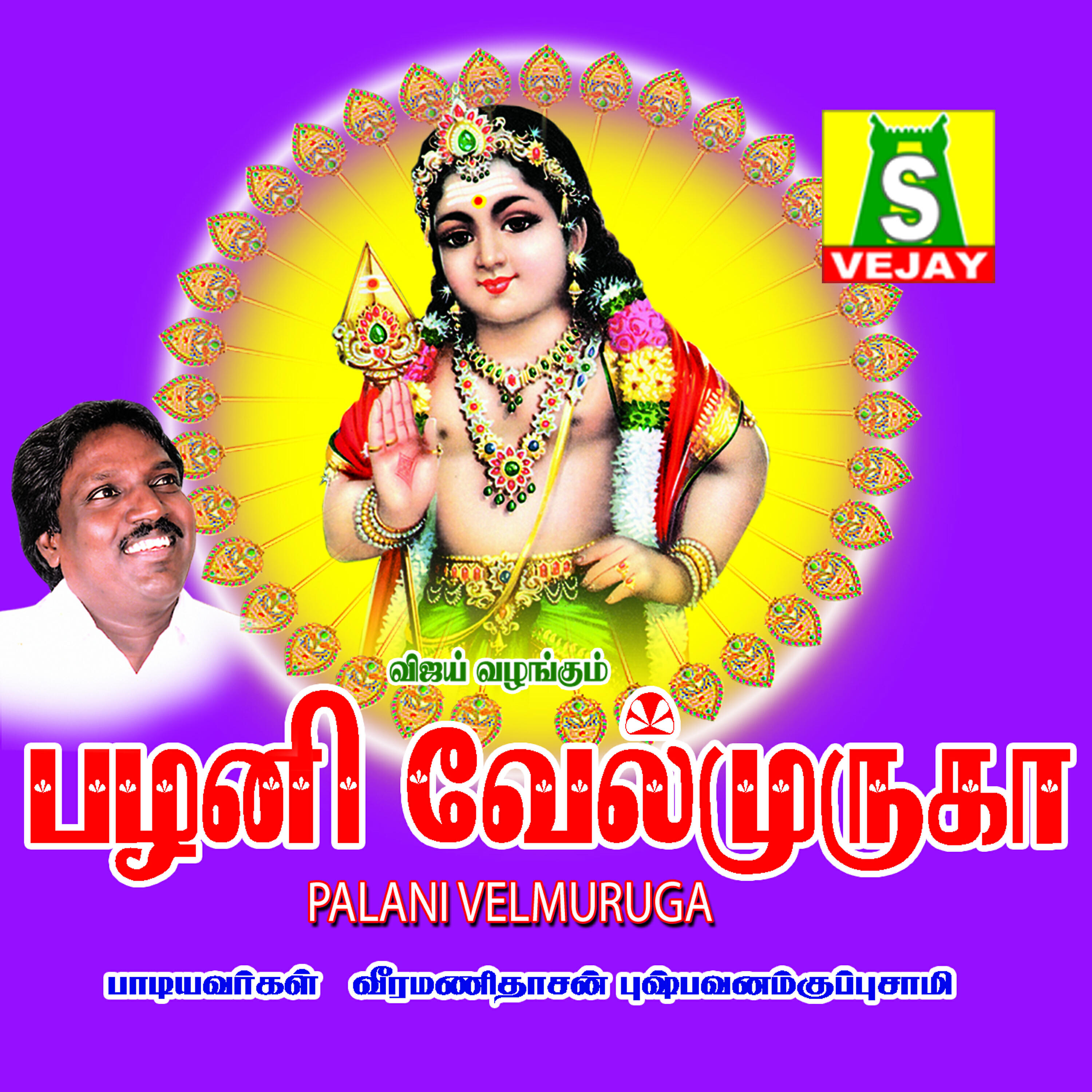 Релиз Palani Velmuruga