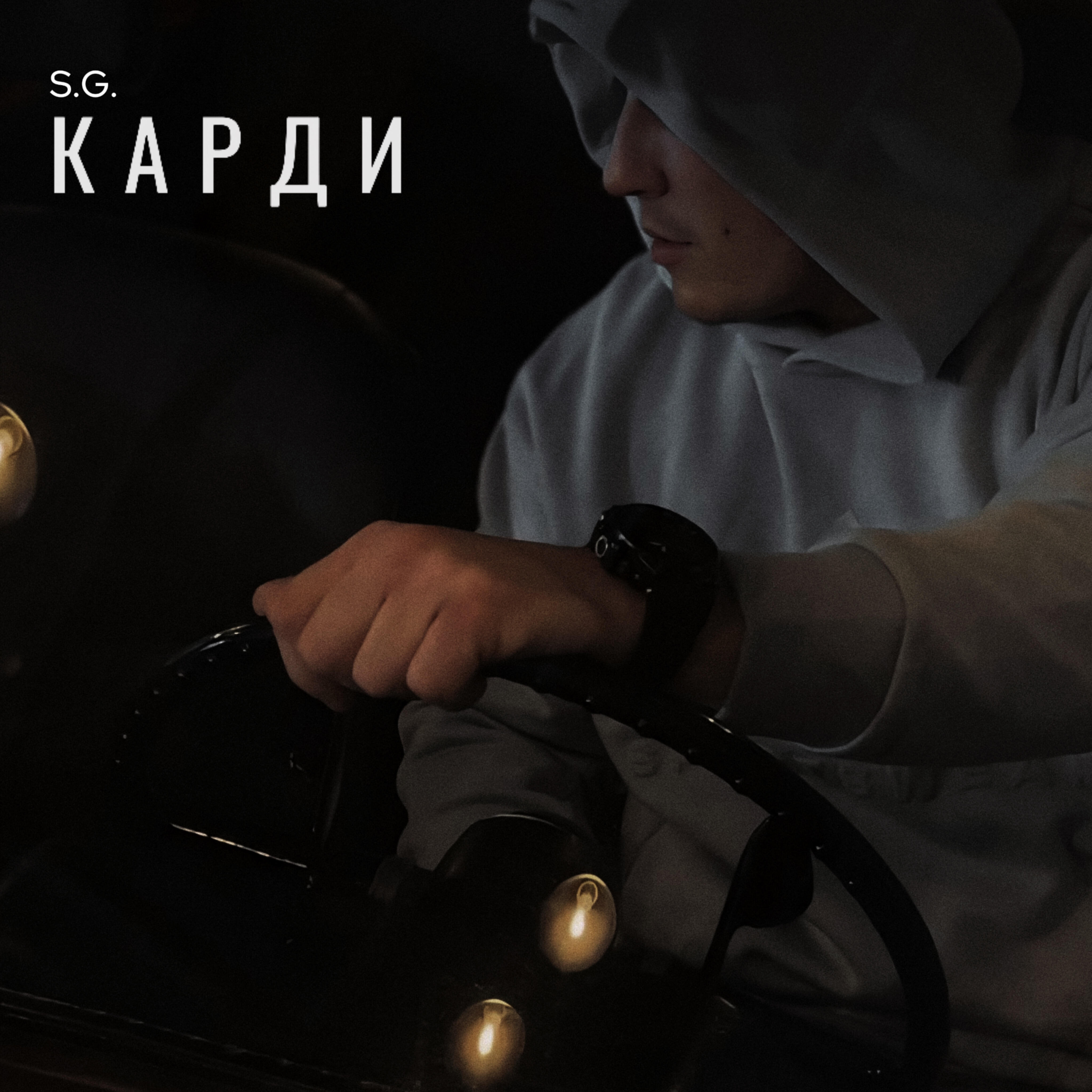 Релиз Карди