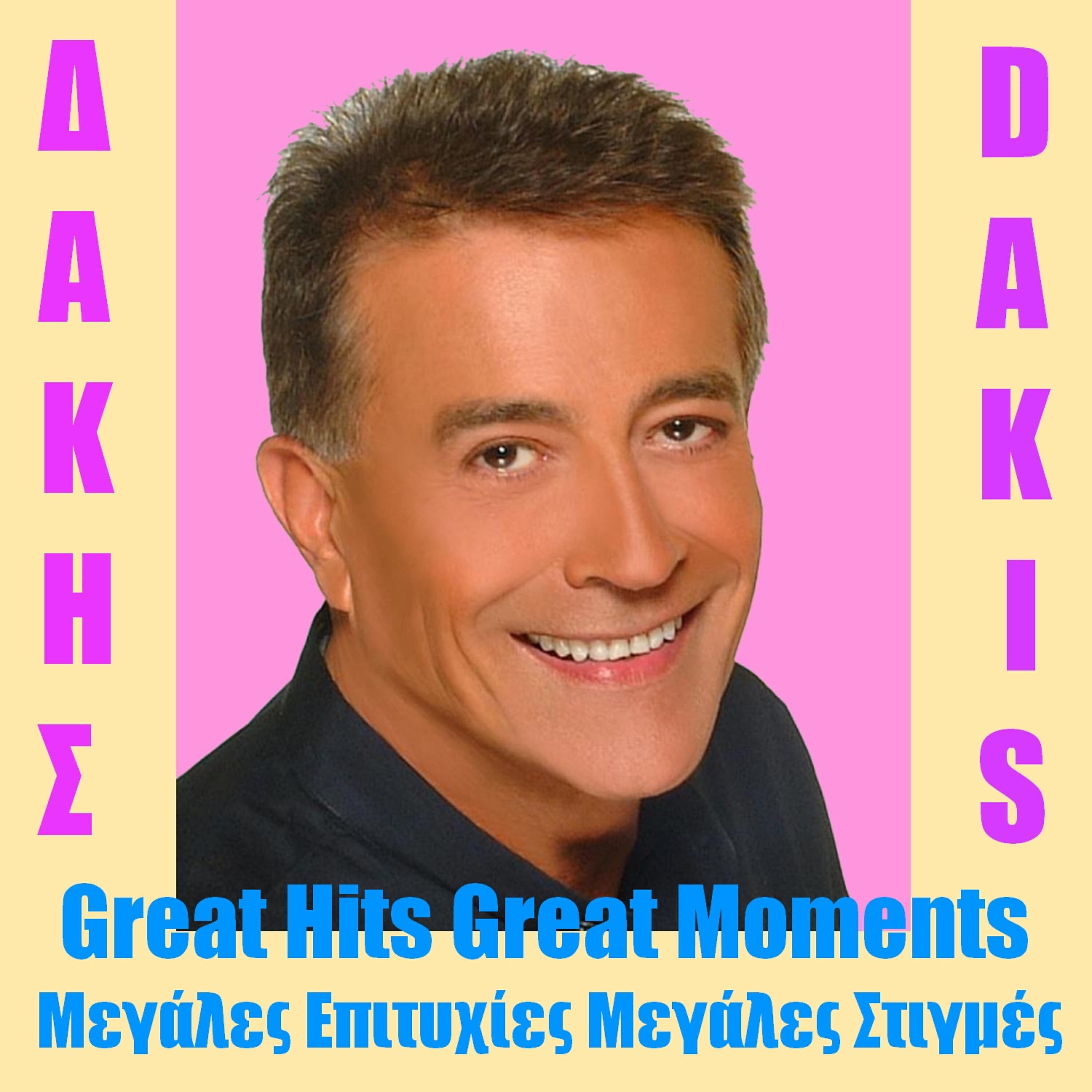 Релиз Megales Epitichies Megales Stigmes - Great Hits Great Moments