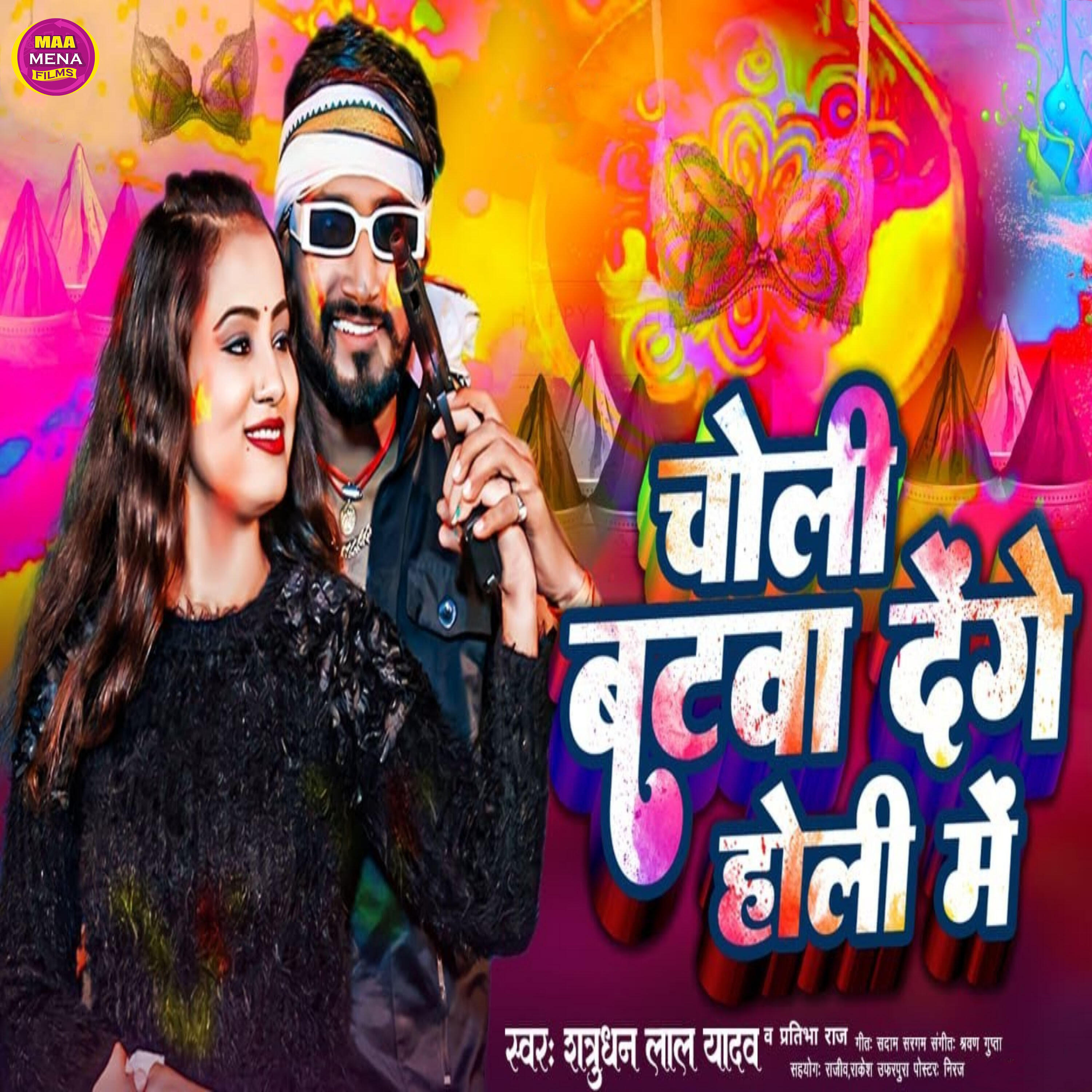 Релиз Choli Batwa Denge Holi Me