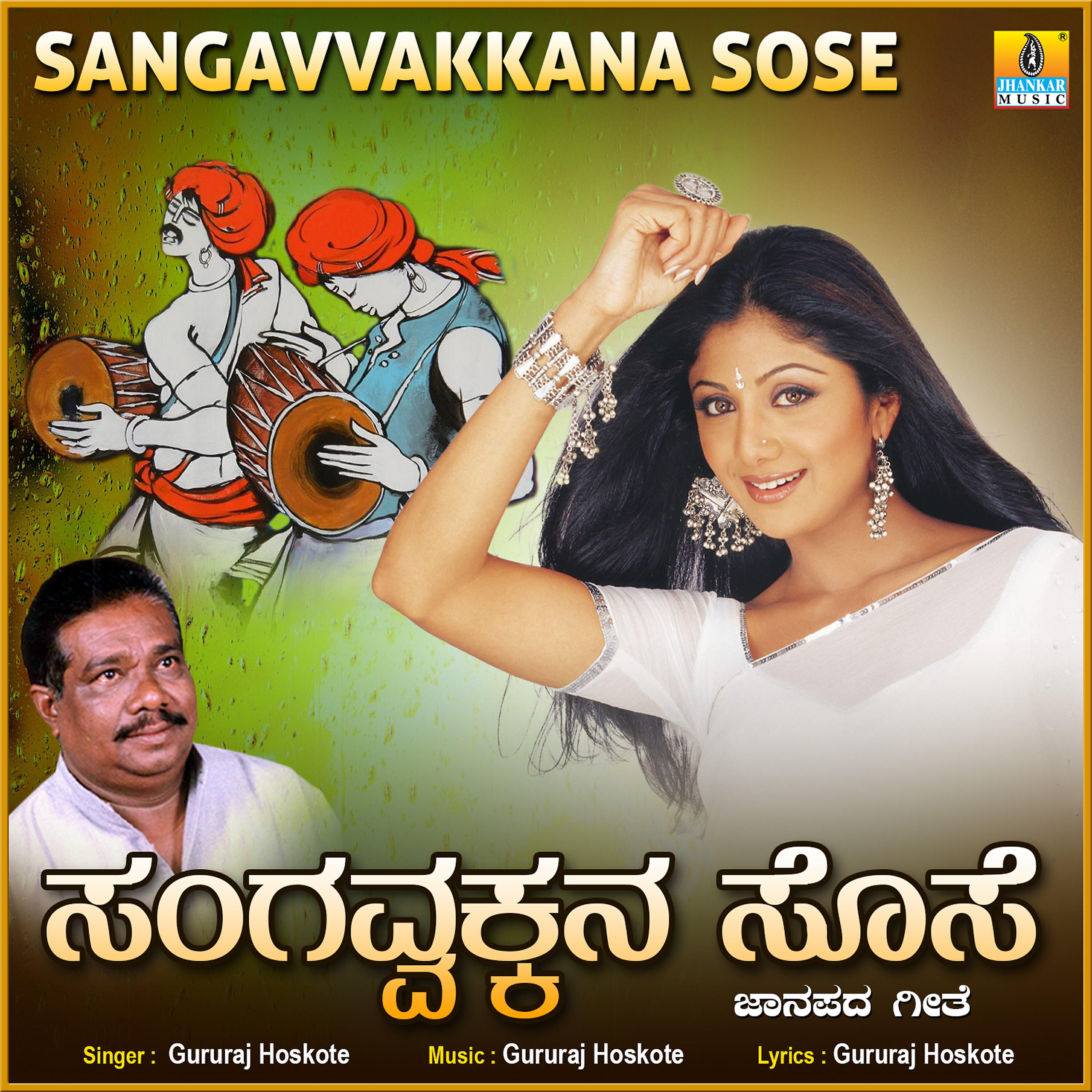 Релиз Sangavvakkana Sose - Single
