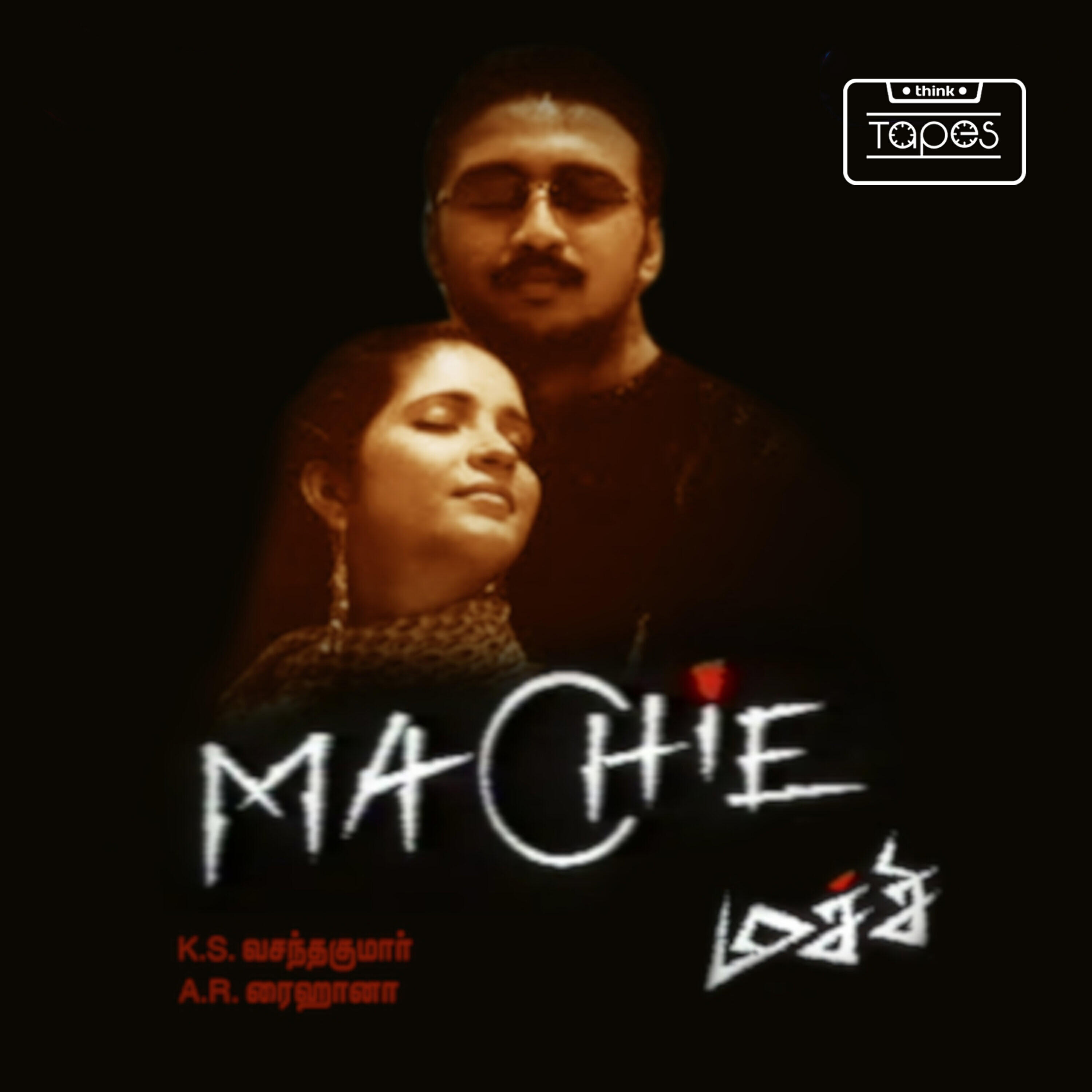 Релиз Machie