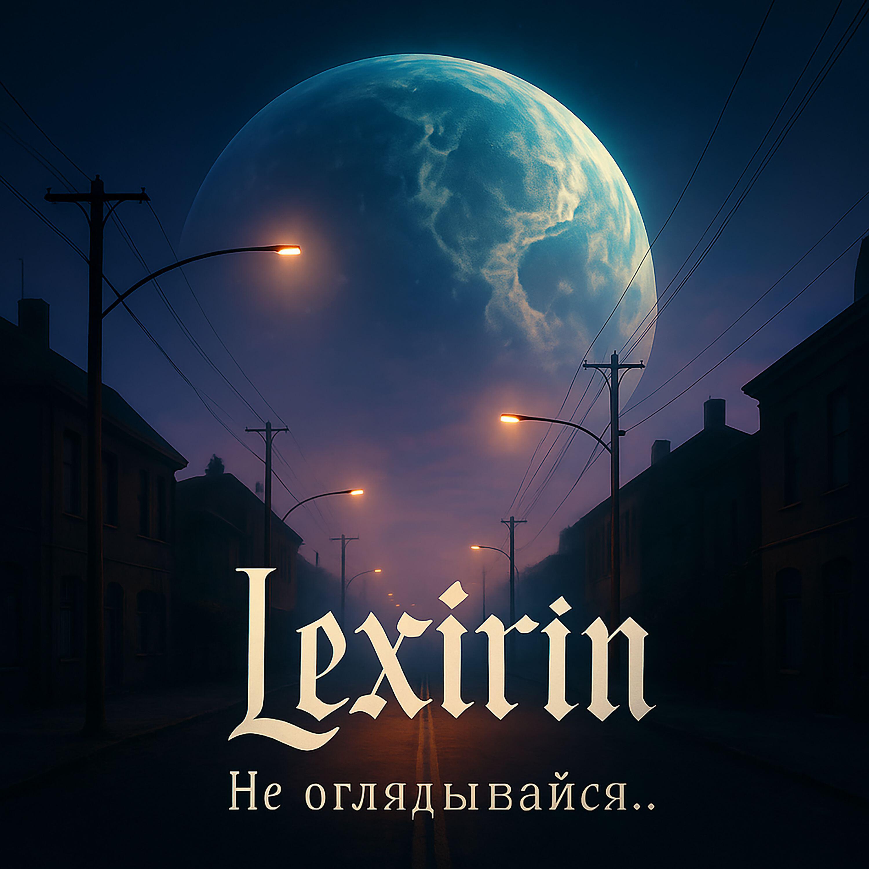 Релиз Не оглядывайся..
