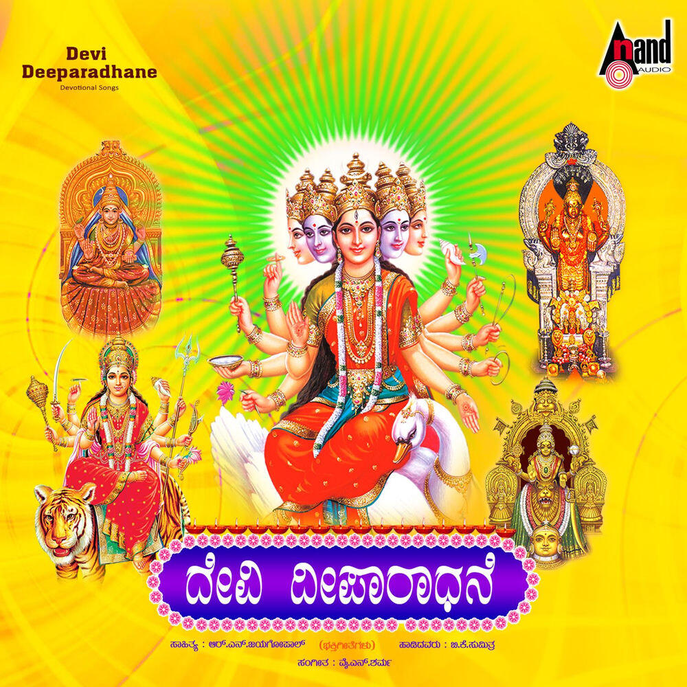 Релиз Devi Deeparadhane