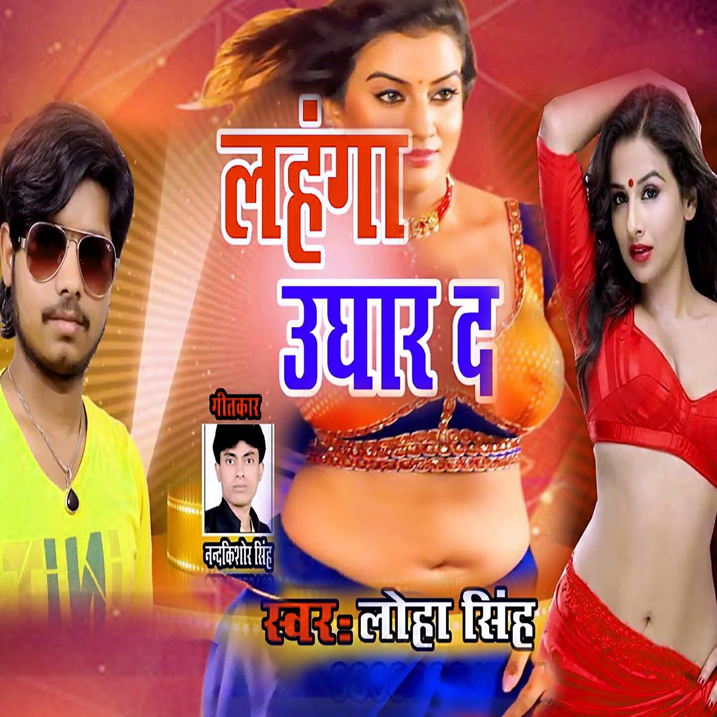 Релиз Lanhga Ughar Da