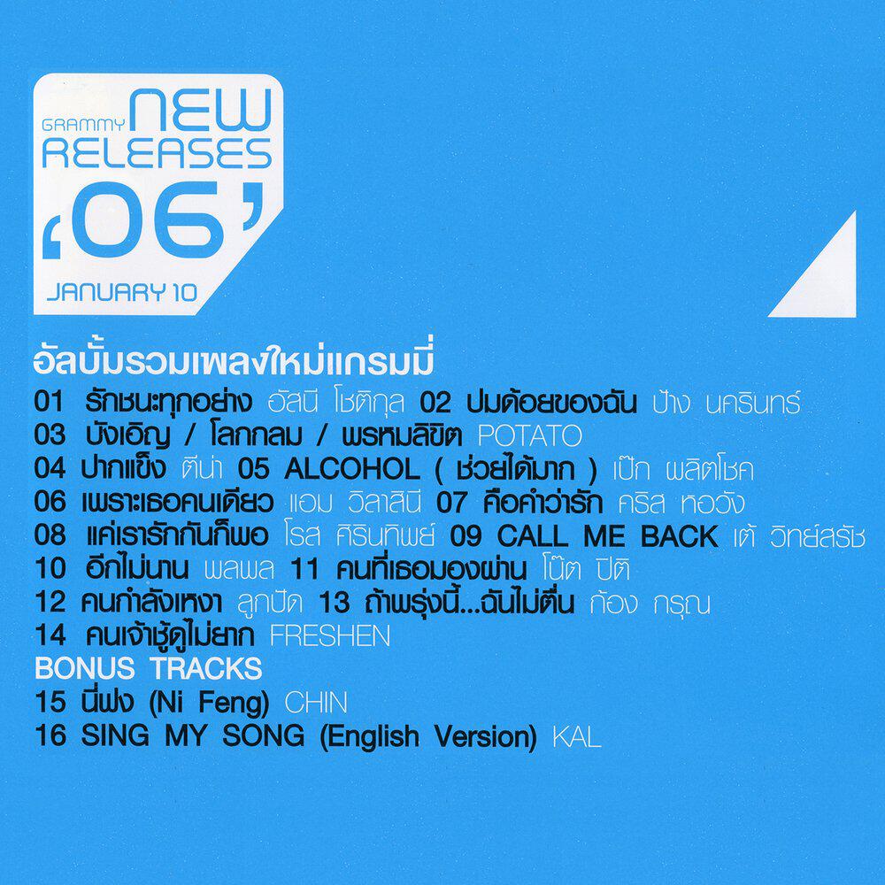 Релиз Grammy New Releases, Vol. 06