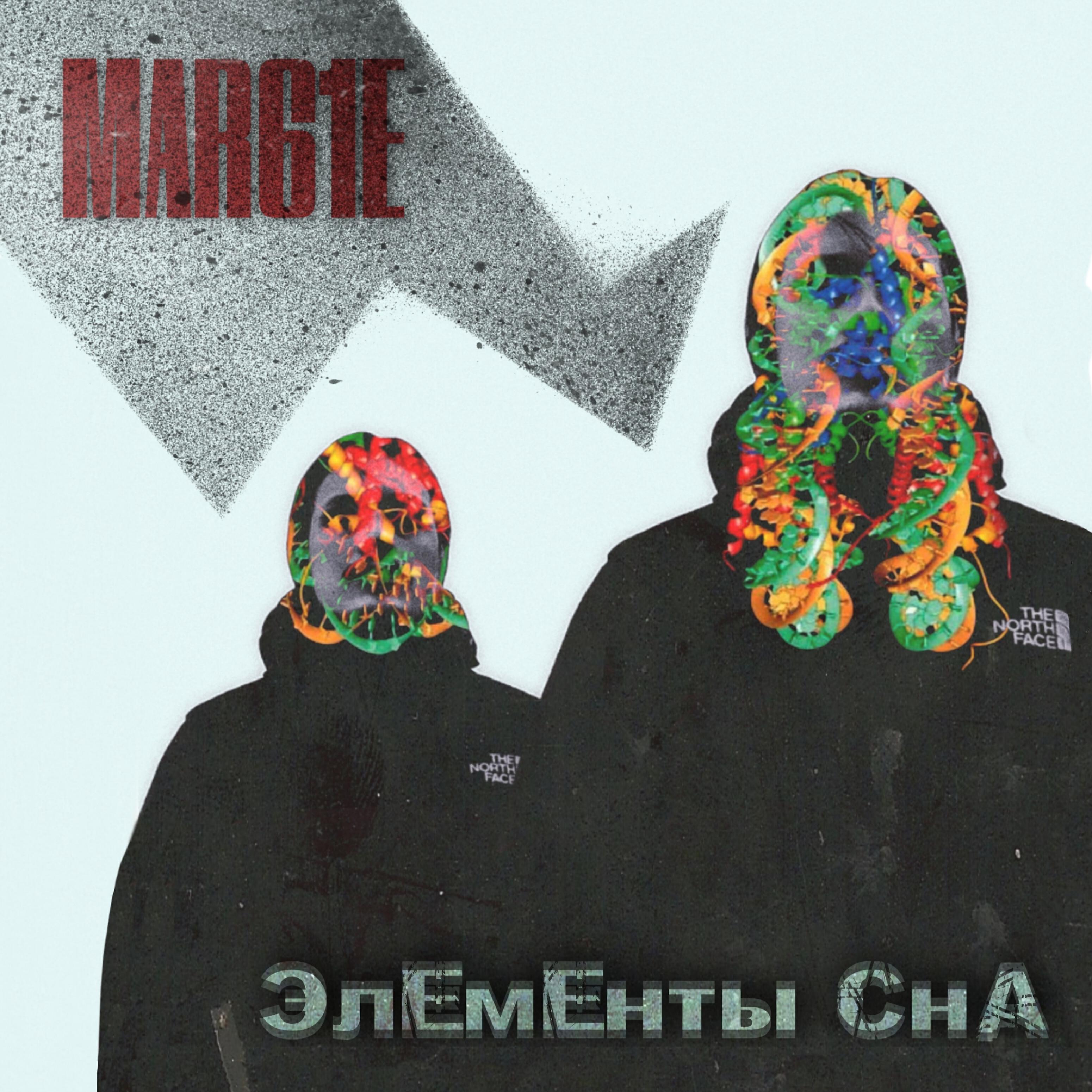 Релиз Элементы сна