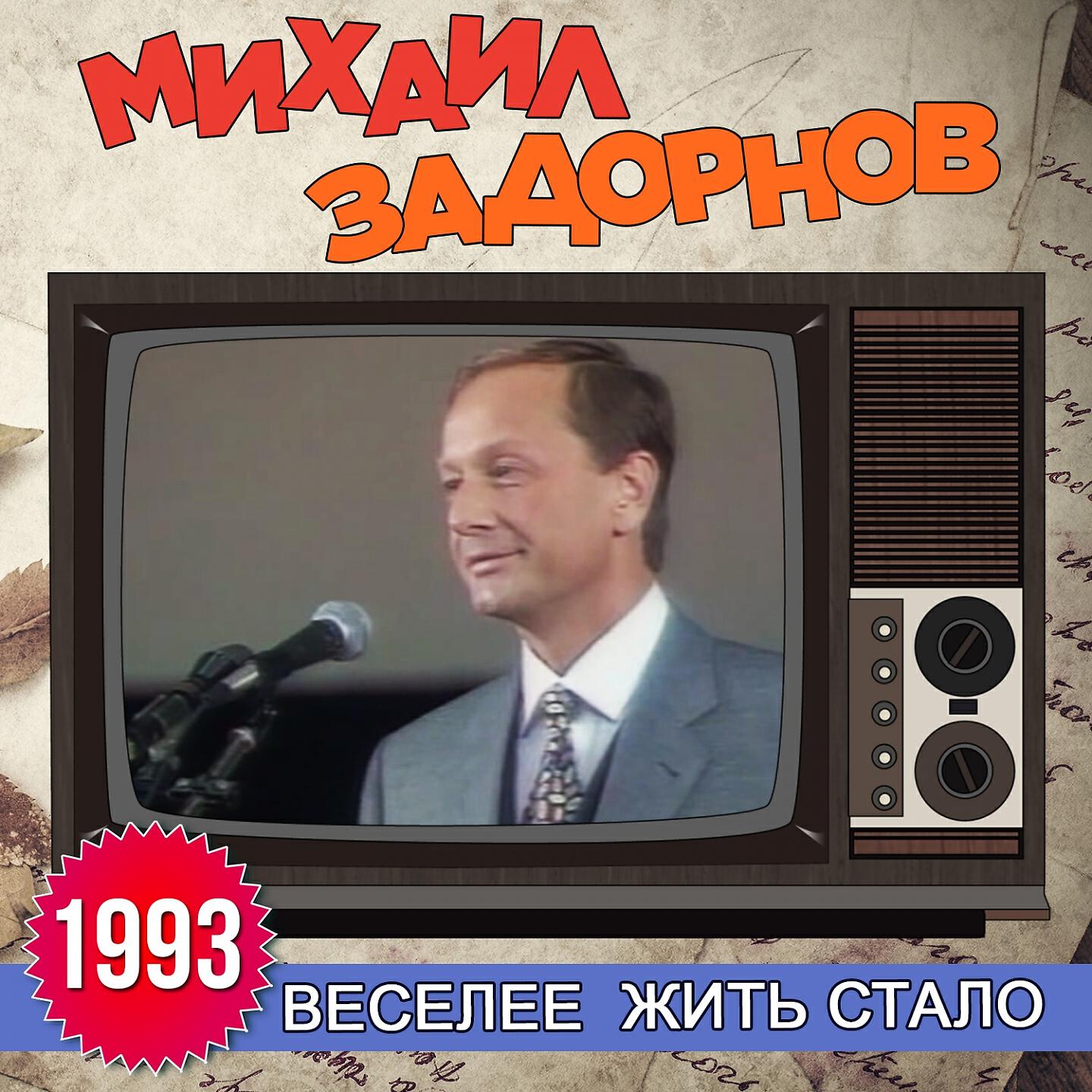 Книга Веселее жить стало