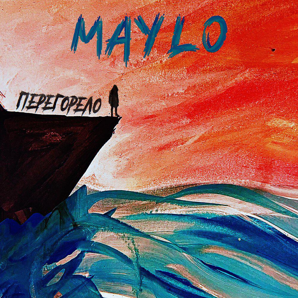 Релиз Перегорело