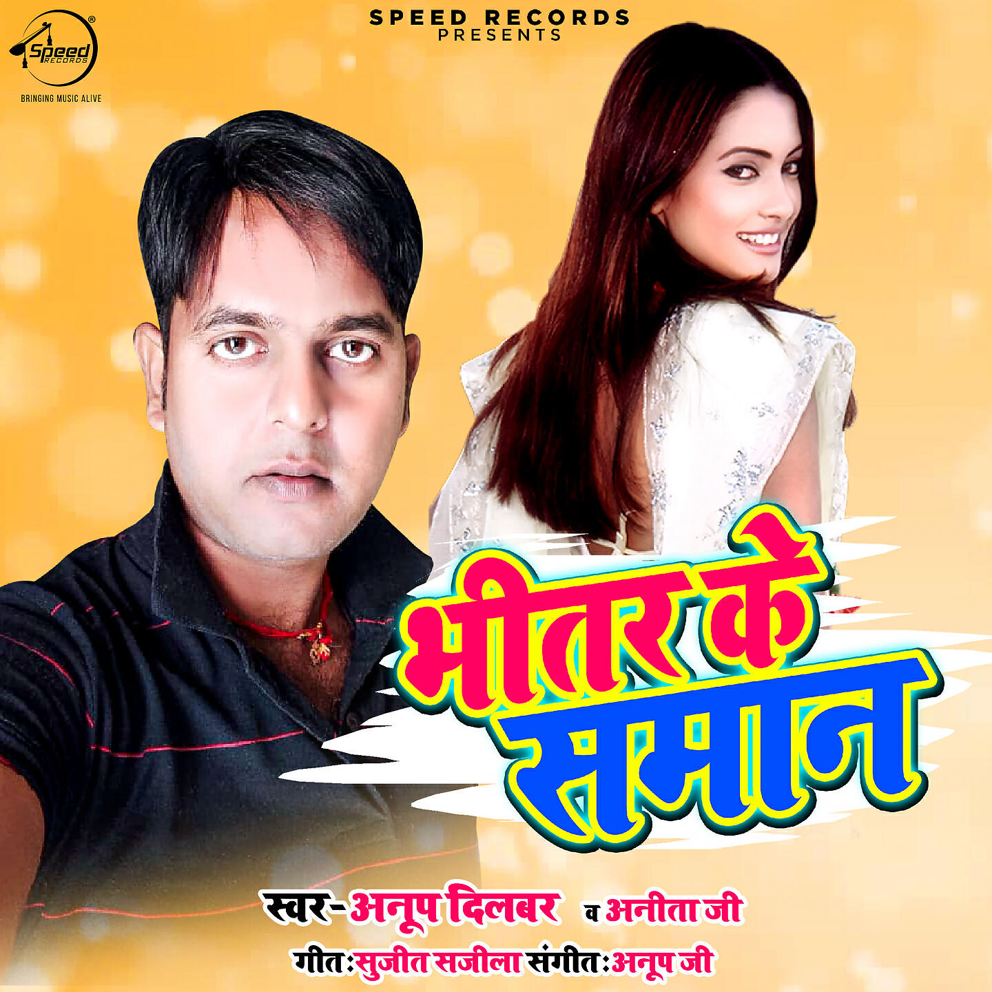 Релиз Bhitar Ke Saman