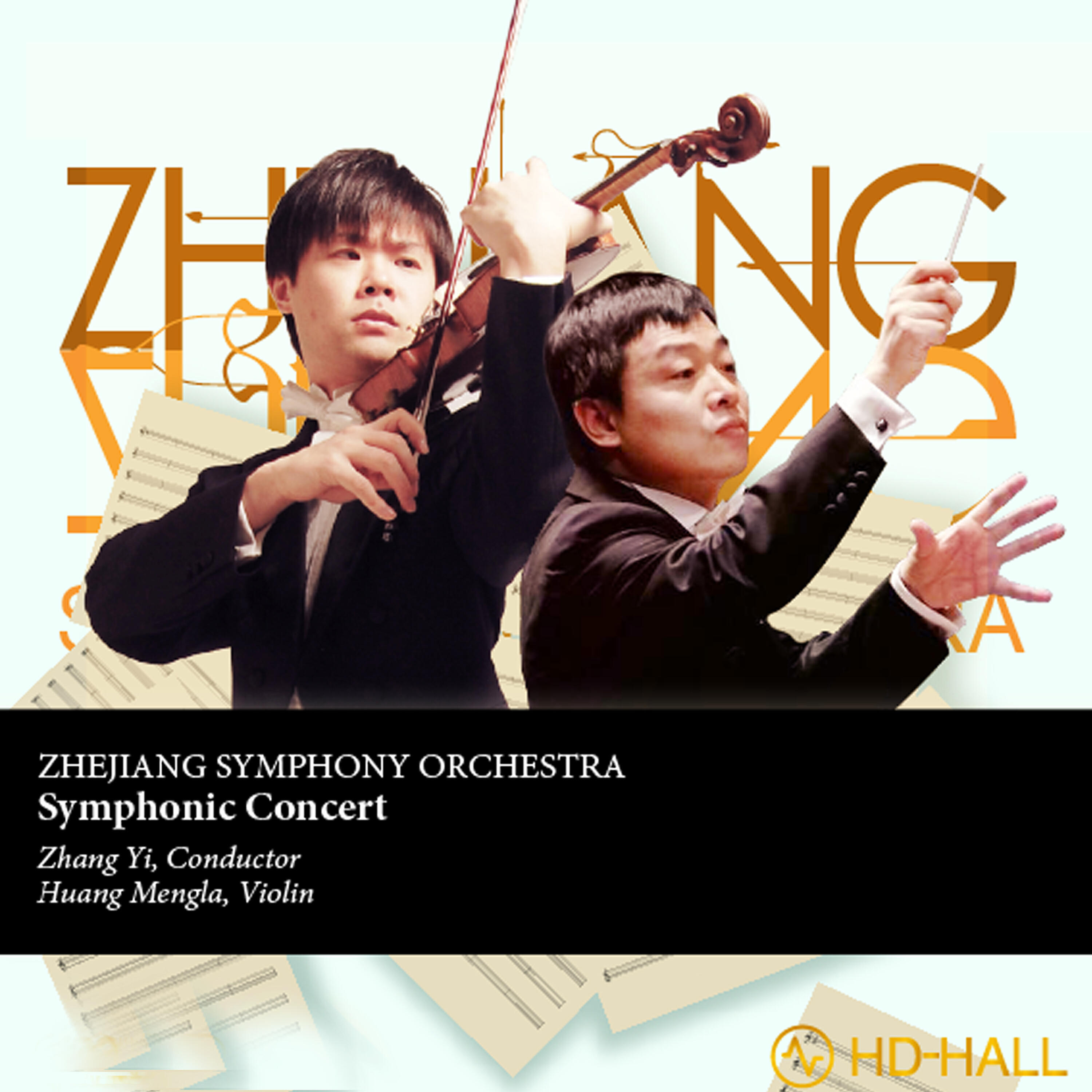 Релиз 2017浙江交響樂團-樂季音樂會(一)