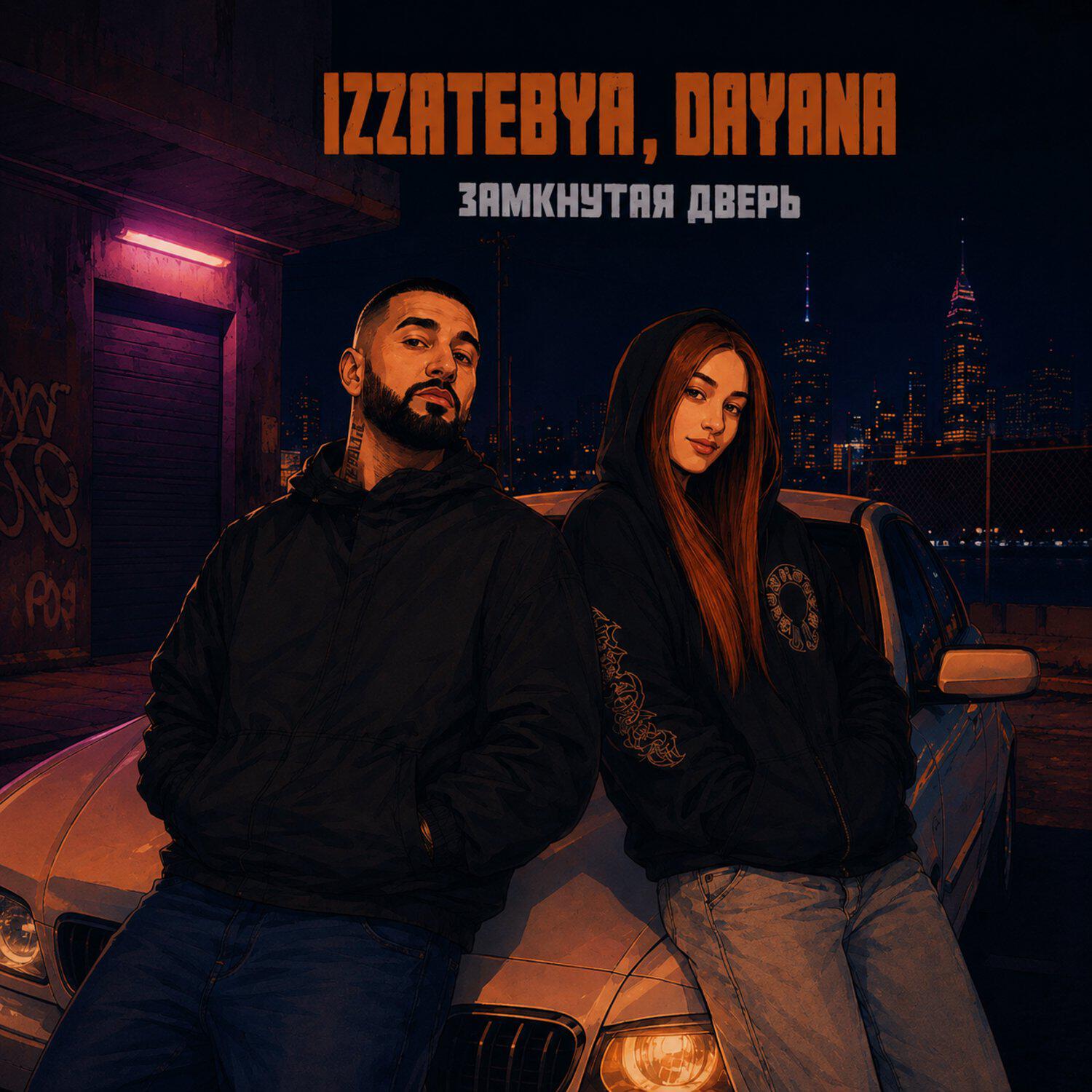Релиз Замкнутая дверь