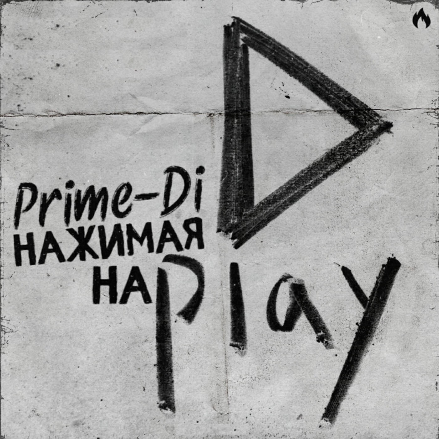 Релиз Нажимая на Play