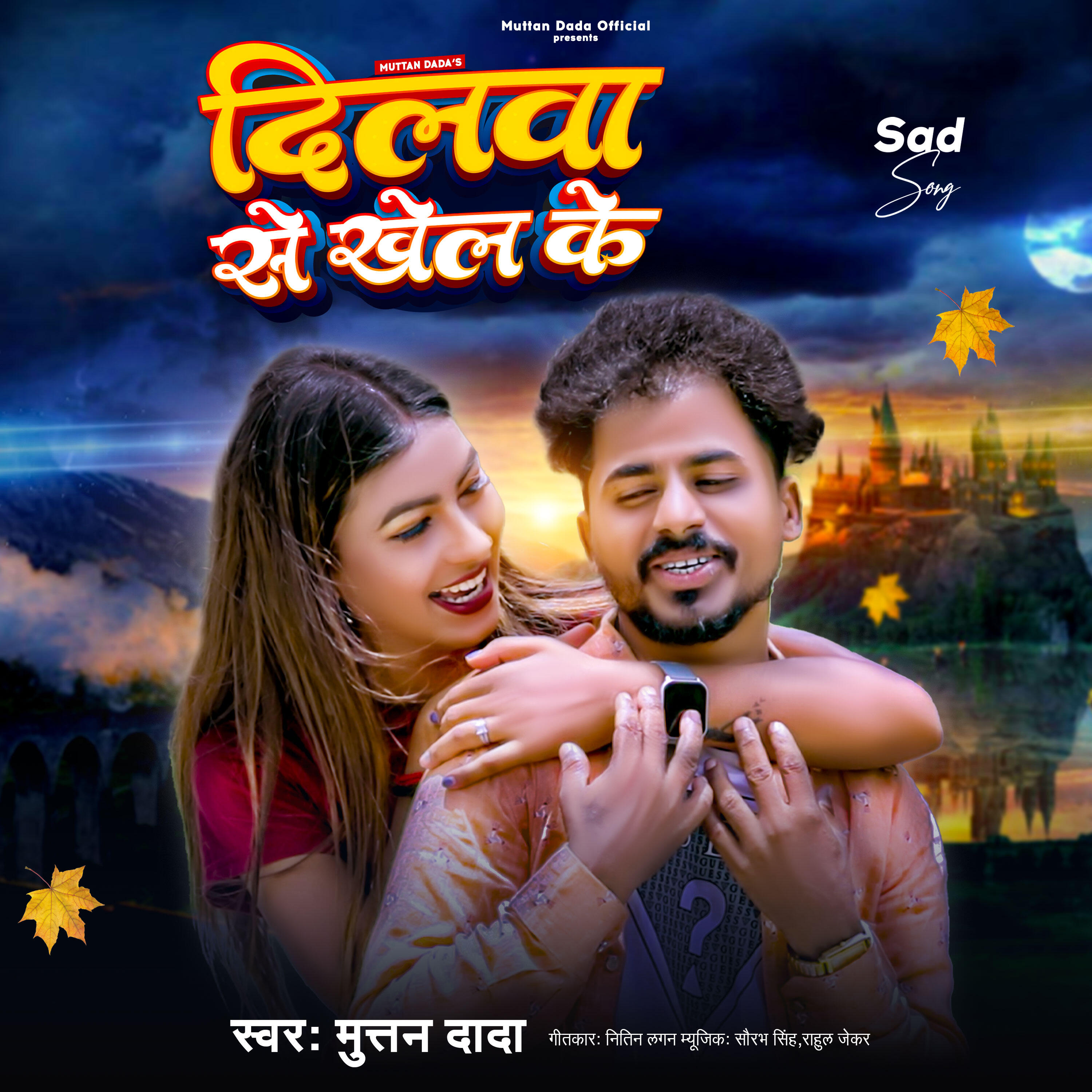 Релиз Dilwa Se Khel Ke