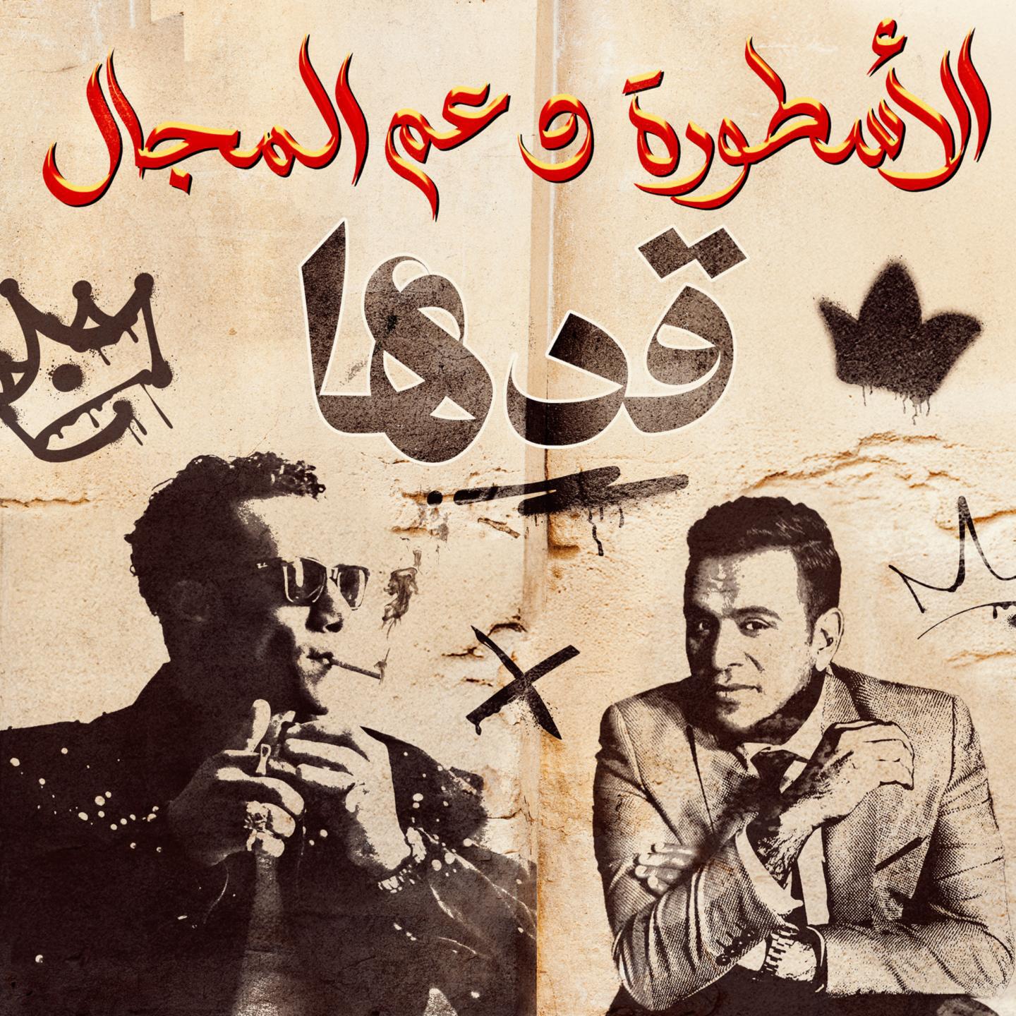 Релиз قدها