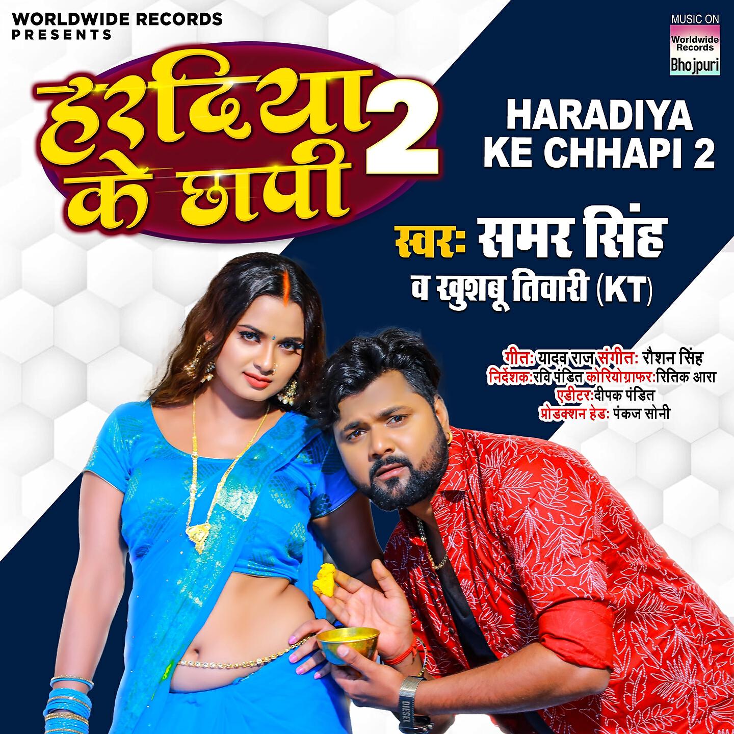 Релиз Haradiya Ke Chhapi 2