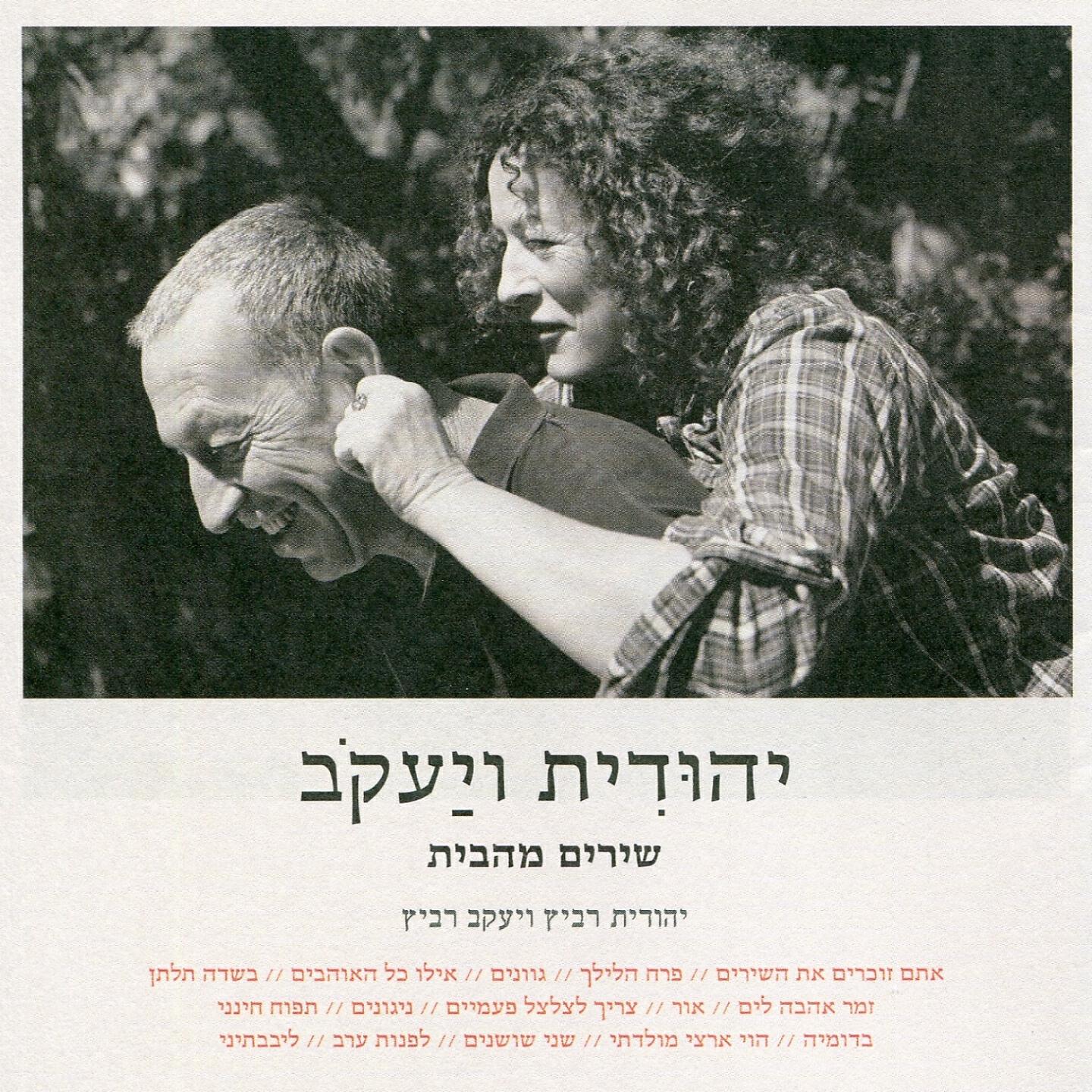 Релиз שירים מהבית