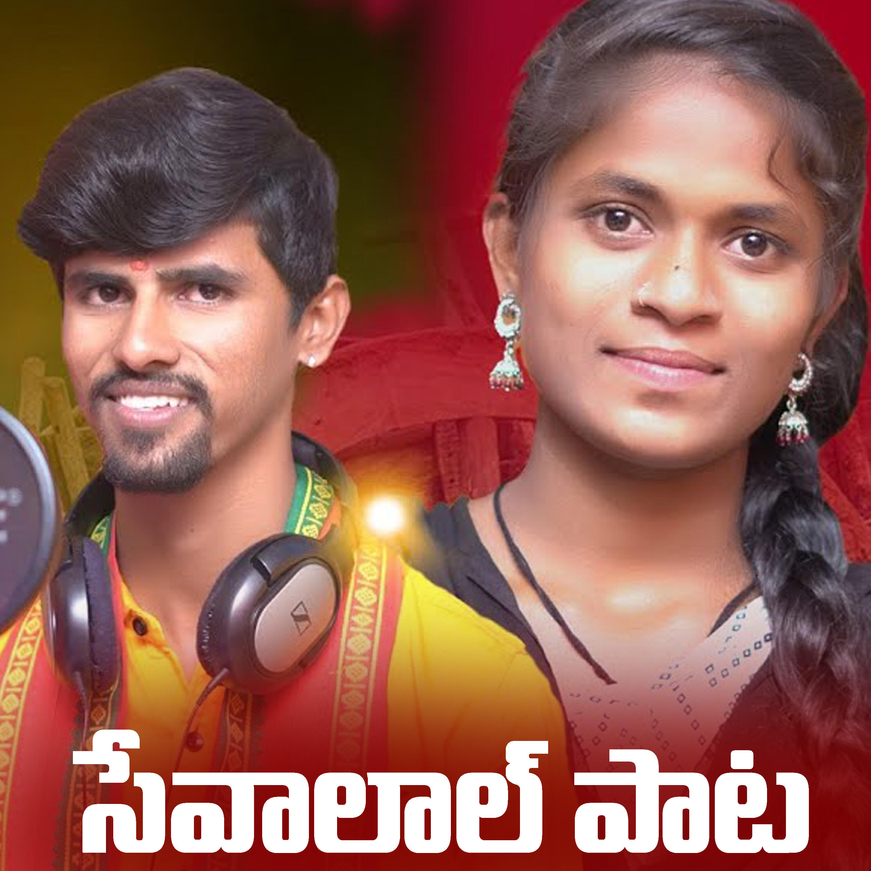 Релиз Sevalal Song