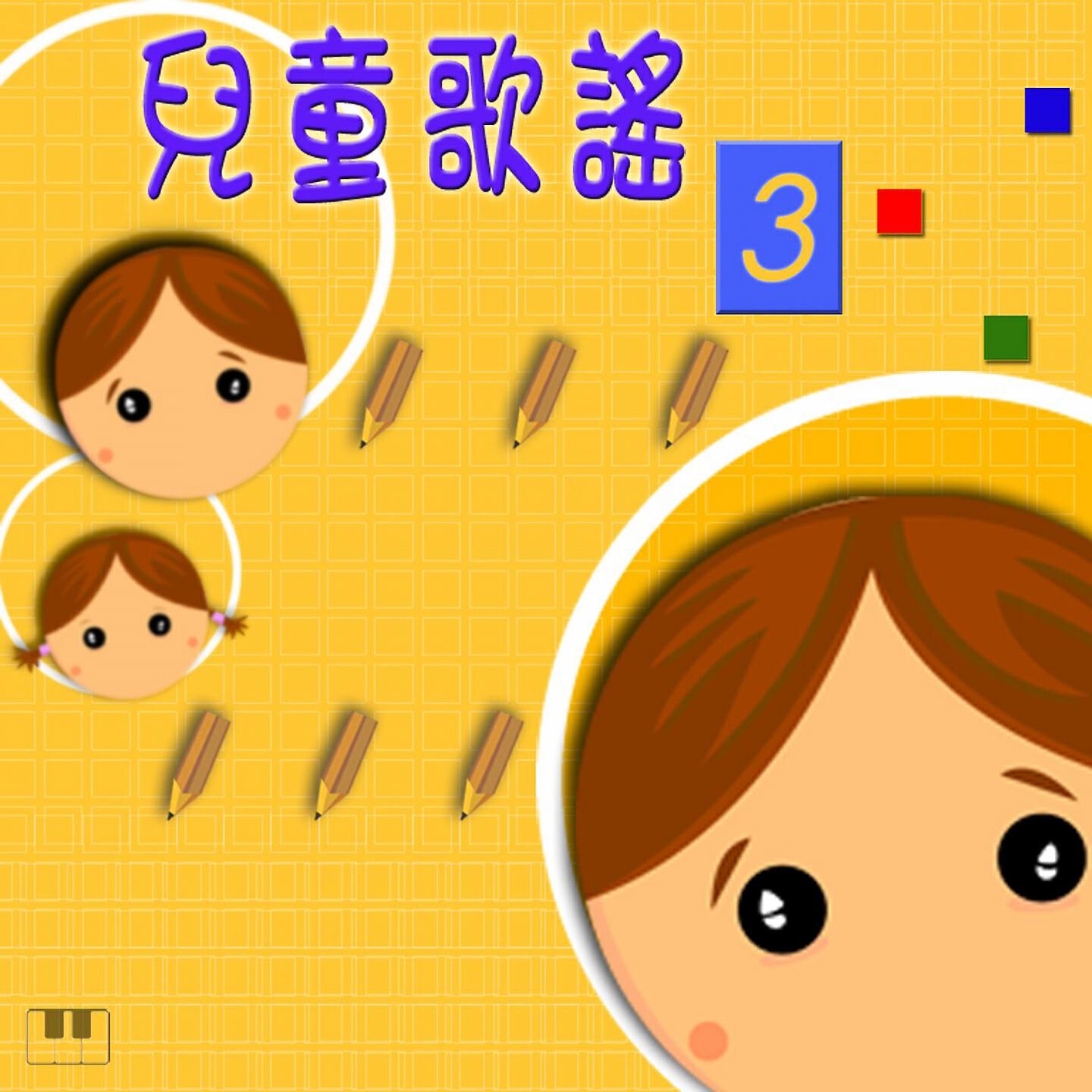 兒童合唱