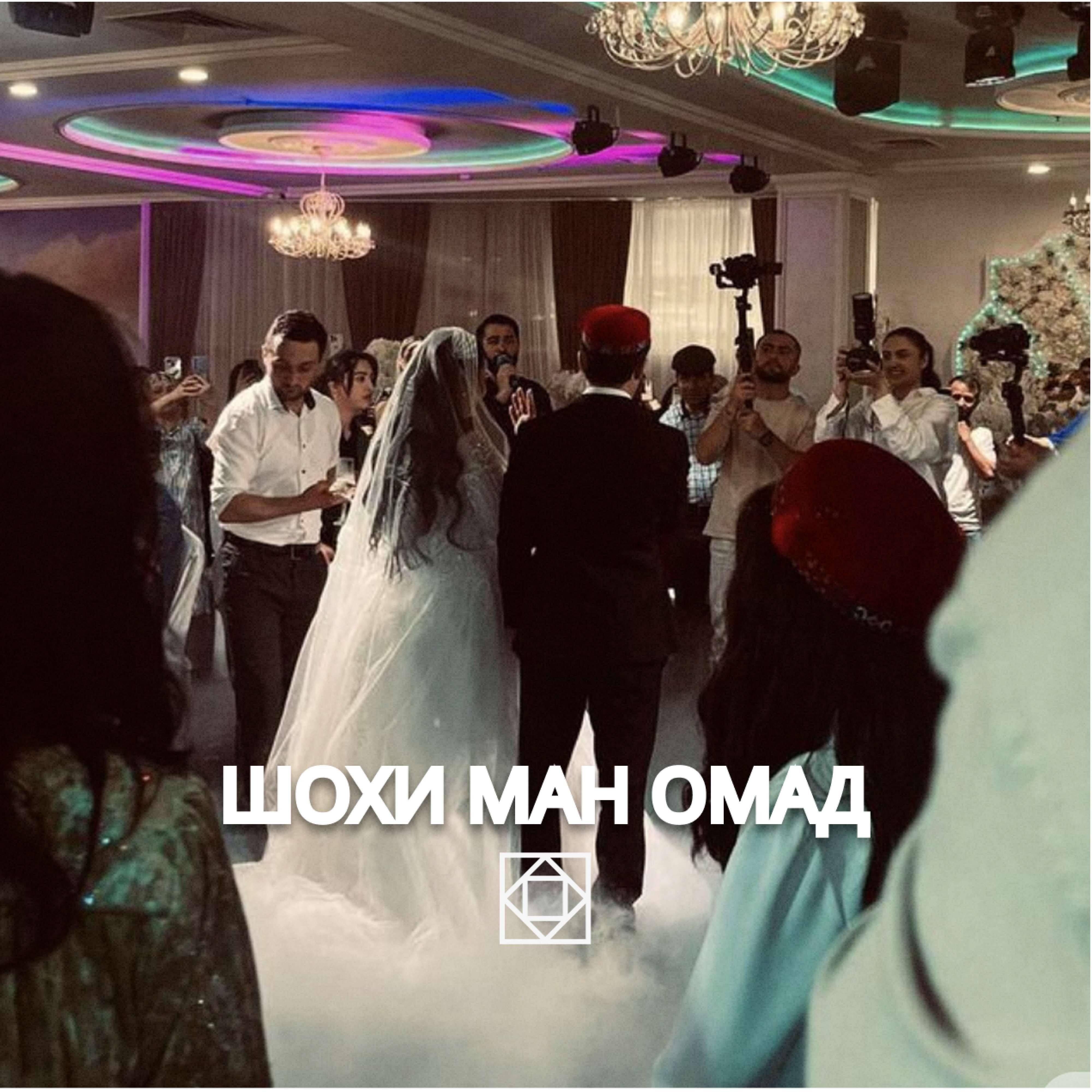Релиз Шоҳи ман омад