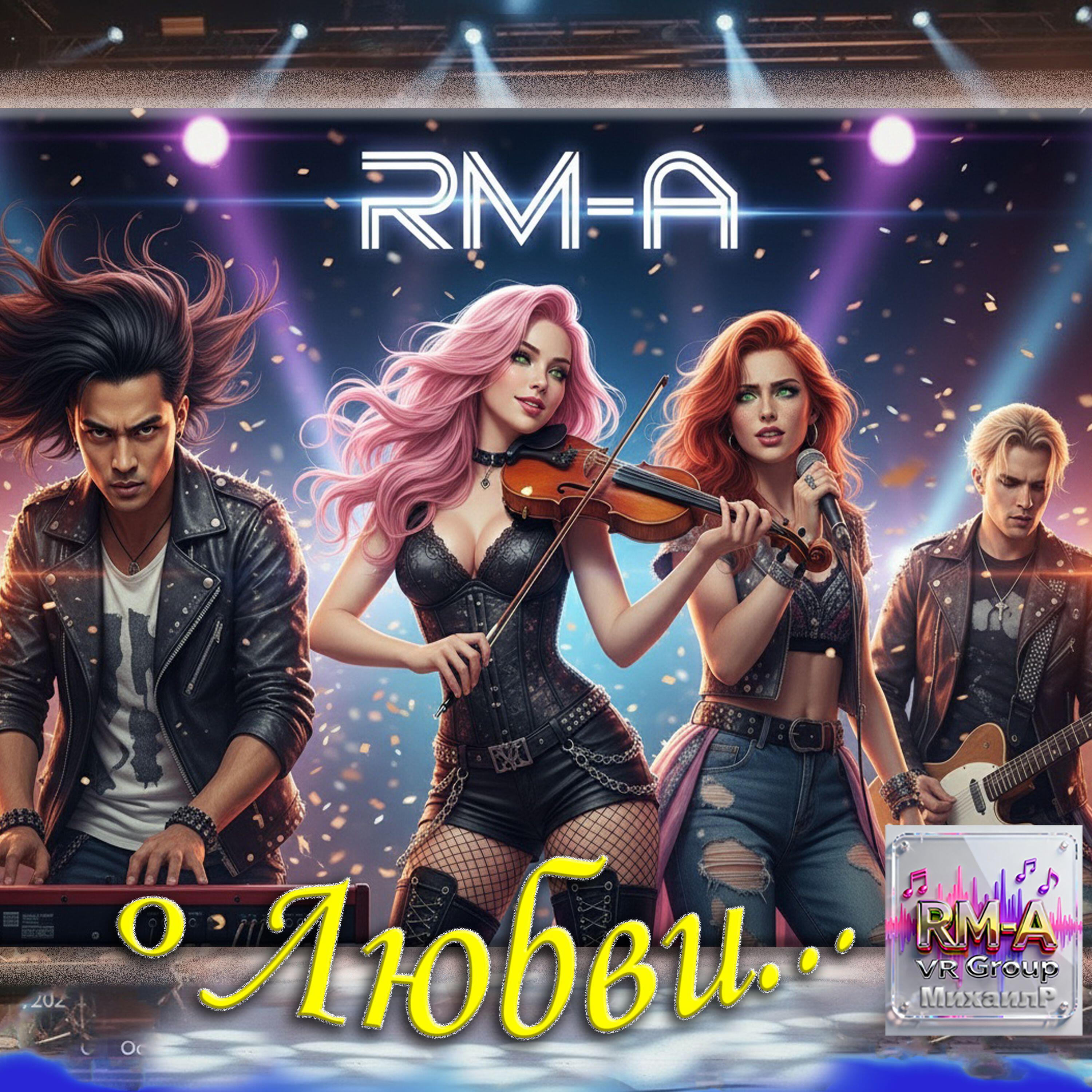 Релиз о Любви...