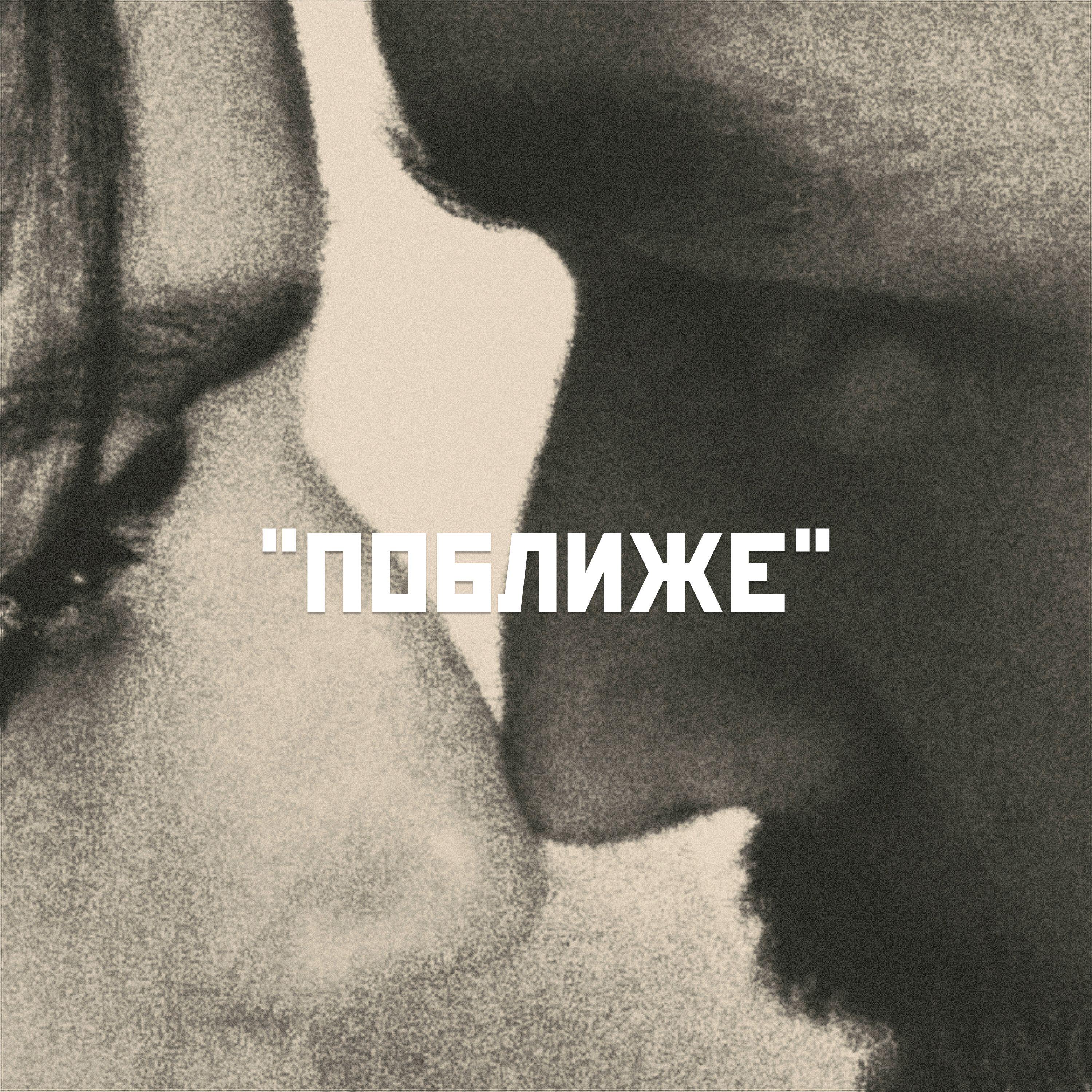 Релиз поближе