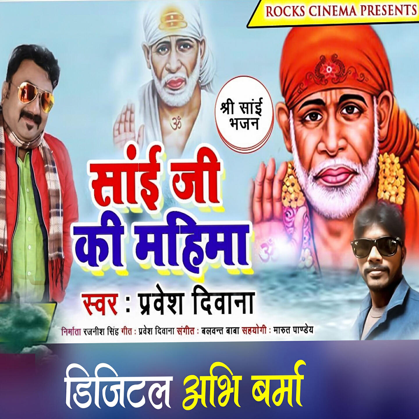 Релиз Sai Ji Ki Mahima