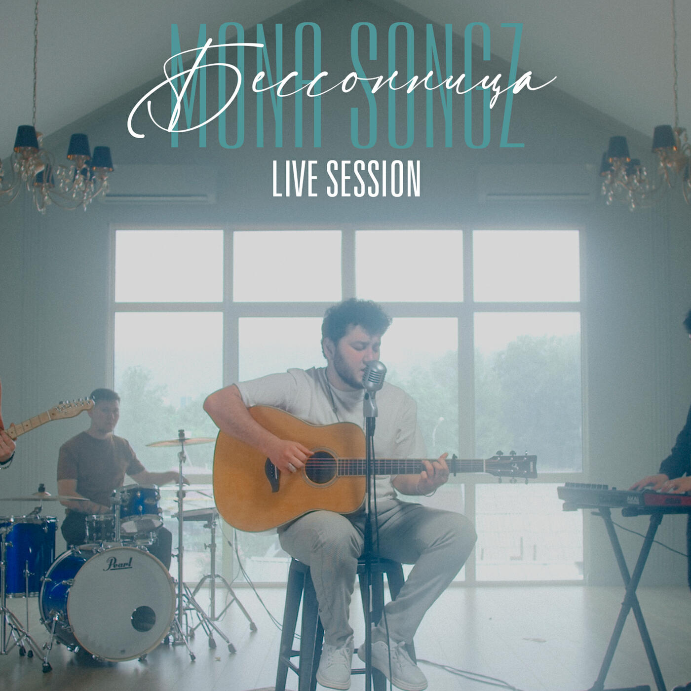 Постер альбома Бессонница (Live session)