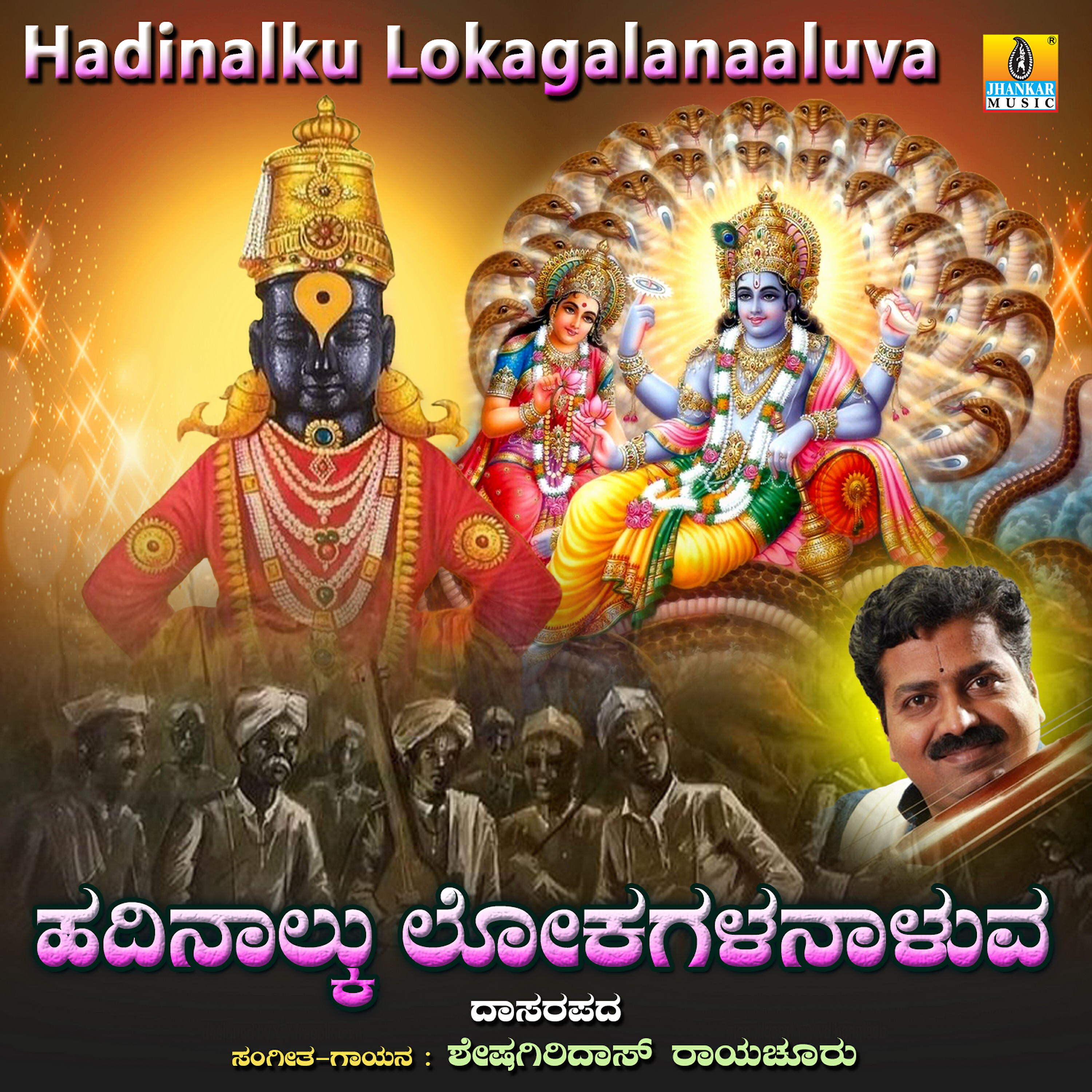 Релиз Hadinalku Lokagalanaaluva - Single
