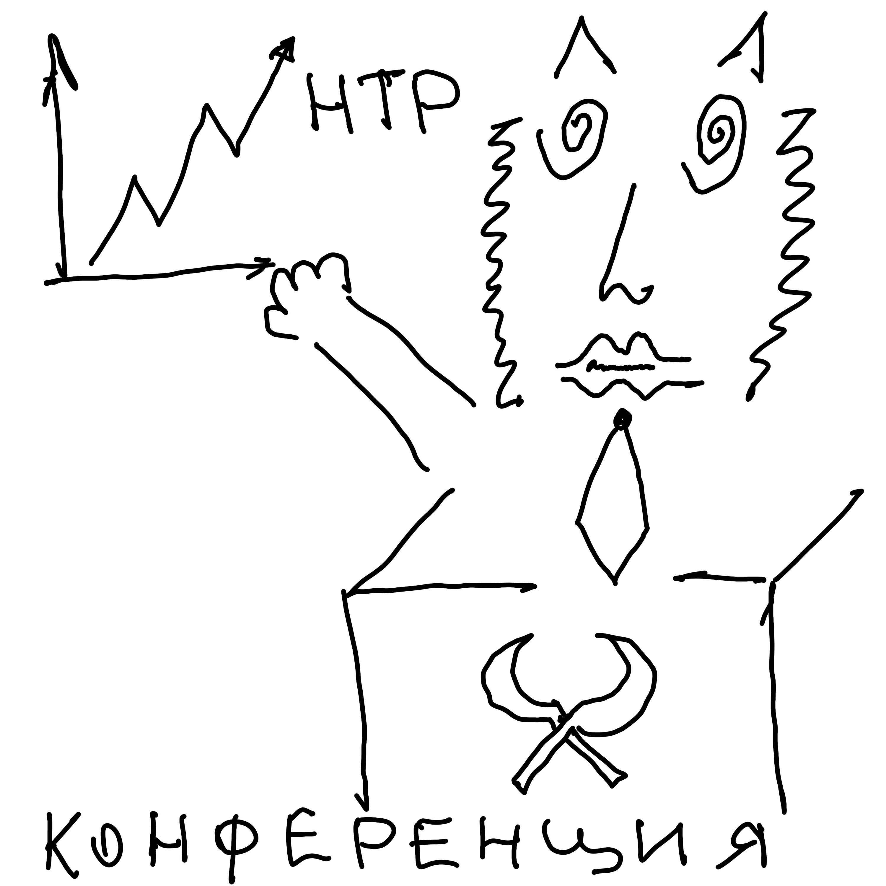 Постер альбома Конференция