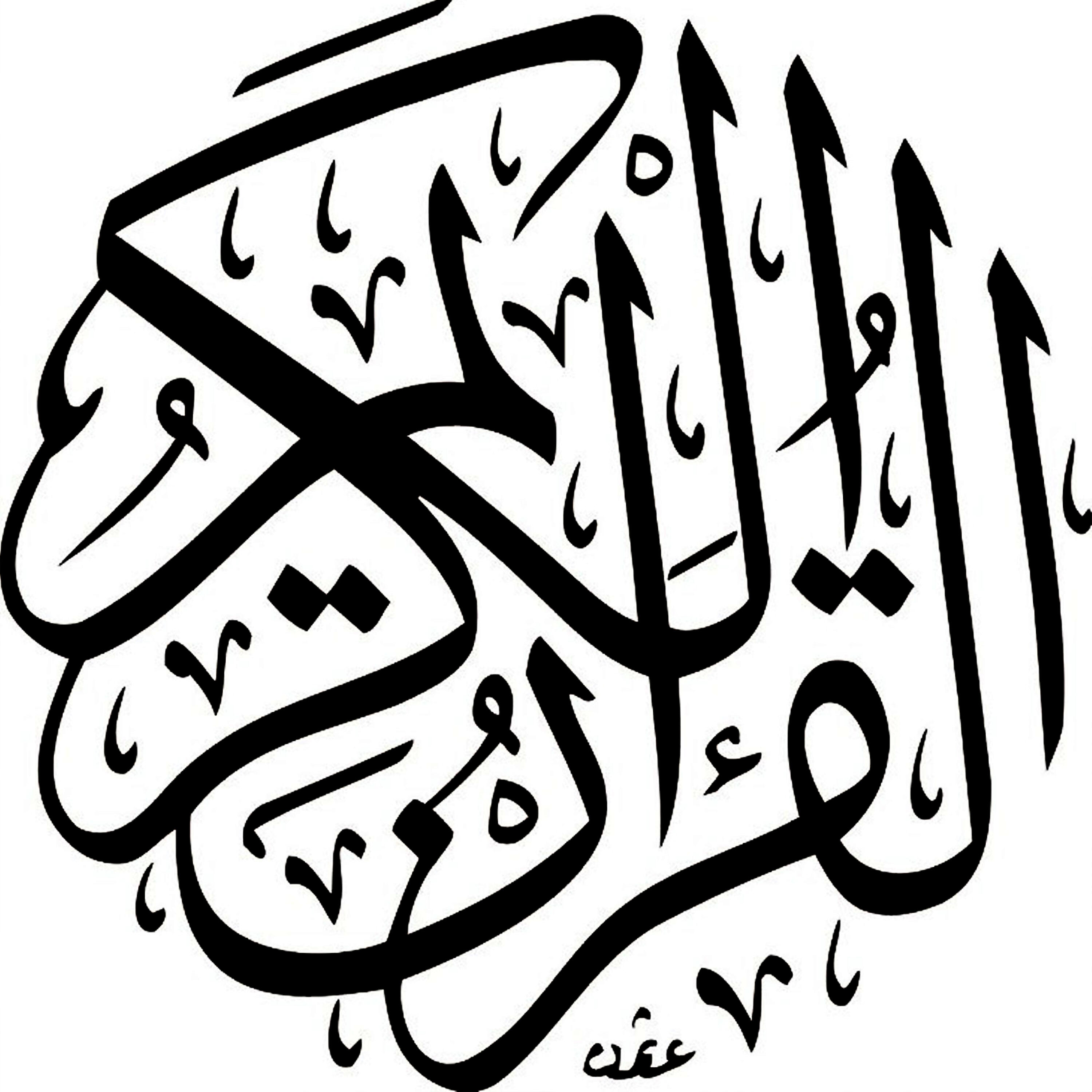 Релиз القران الكريم