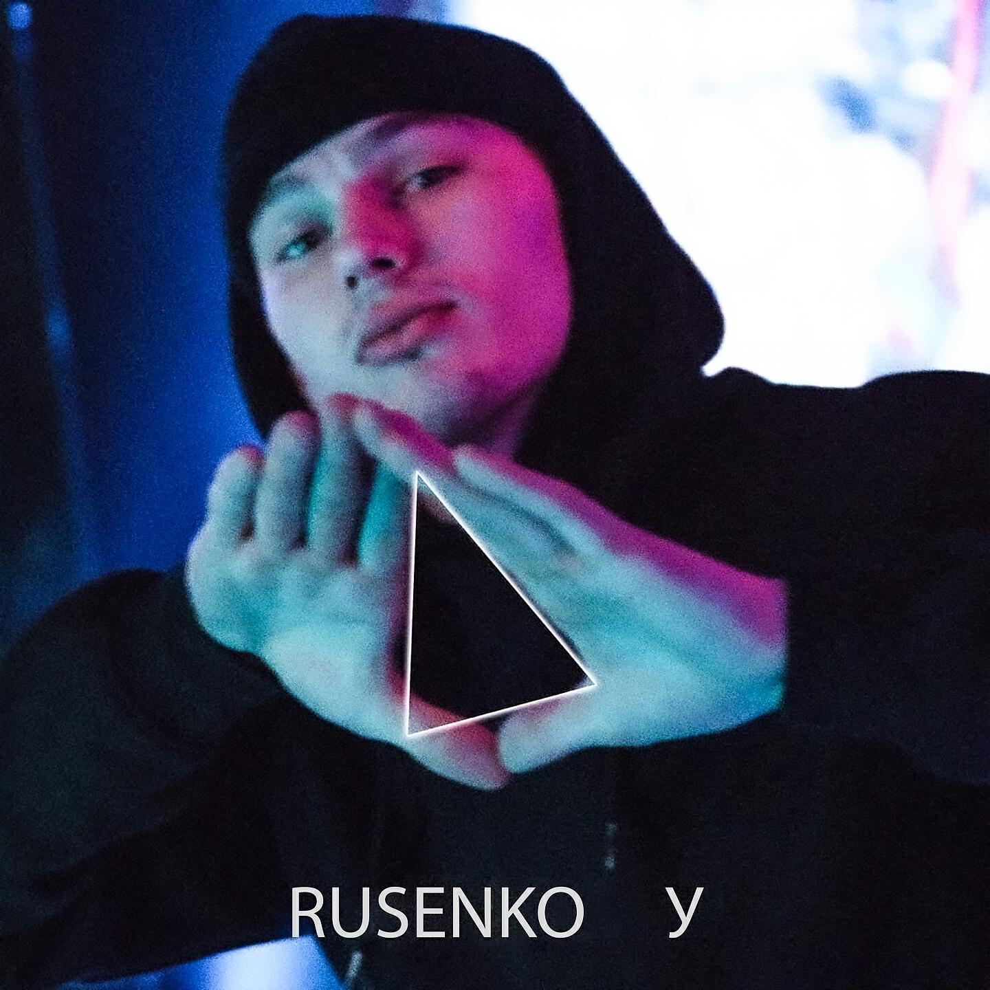 Релиз У