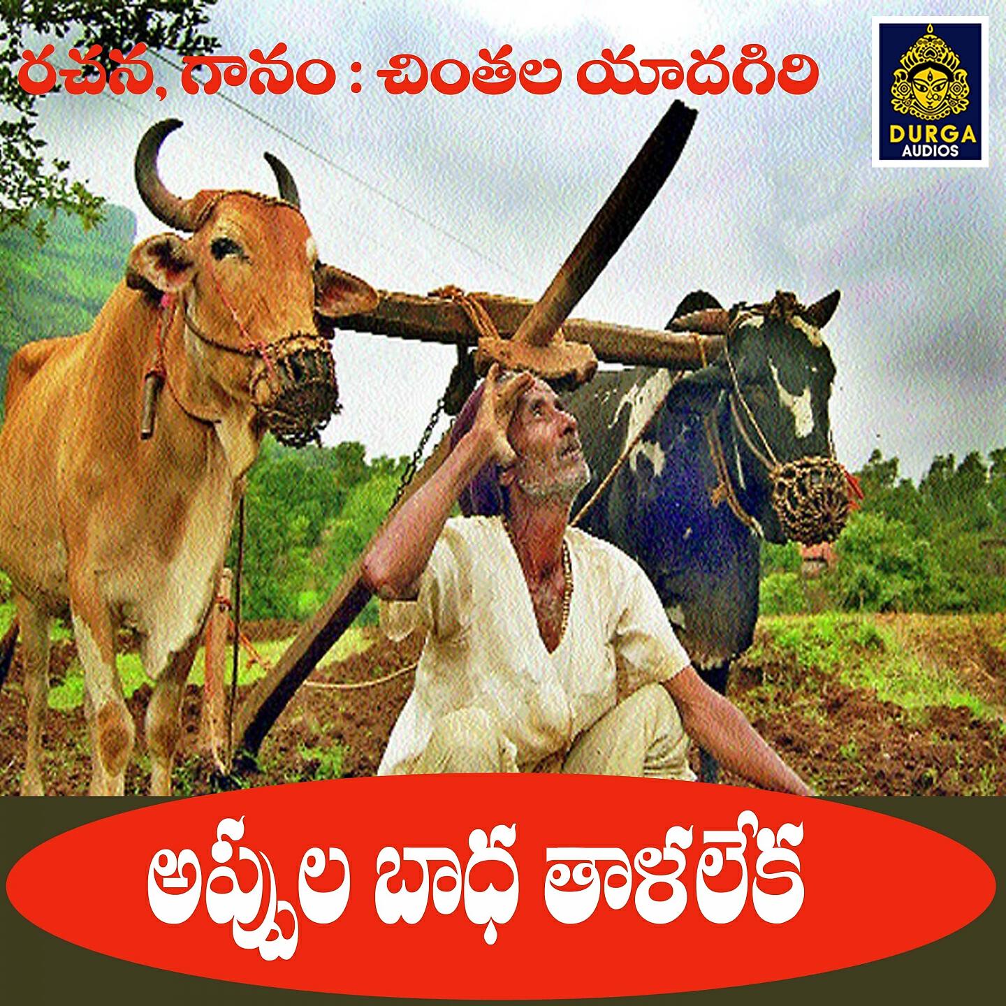 Релиз Appula Badha Talaleka