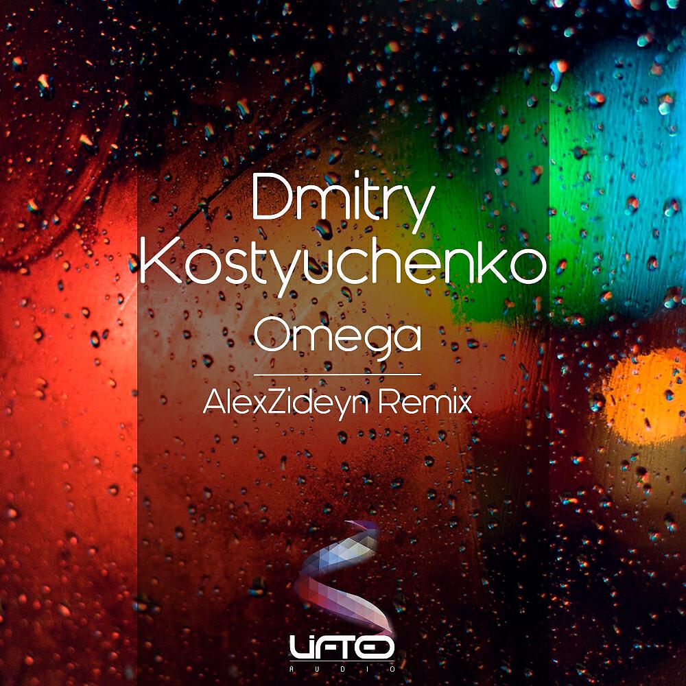 Релиз Omega