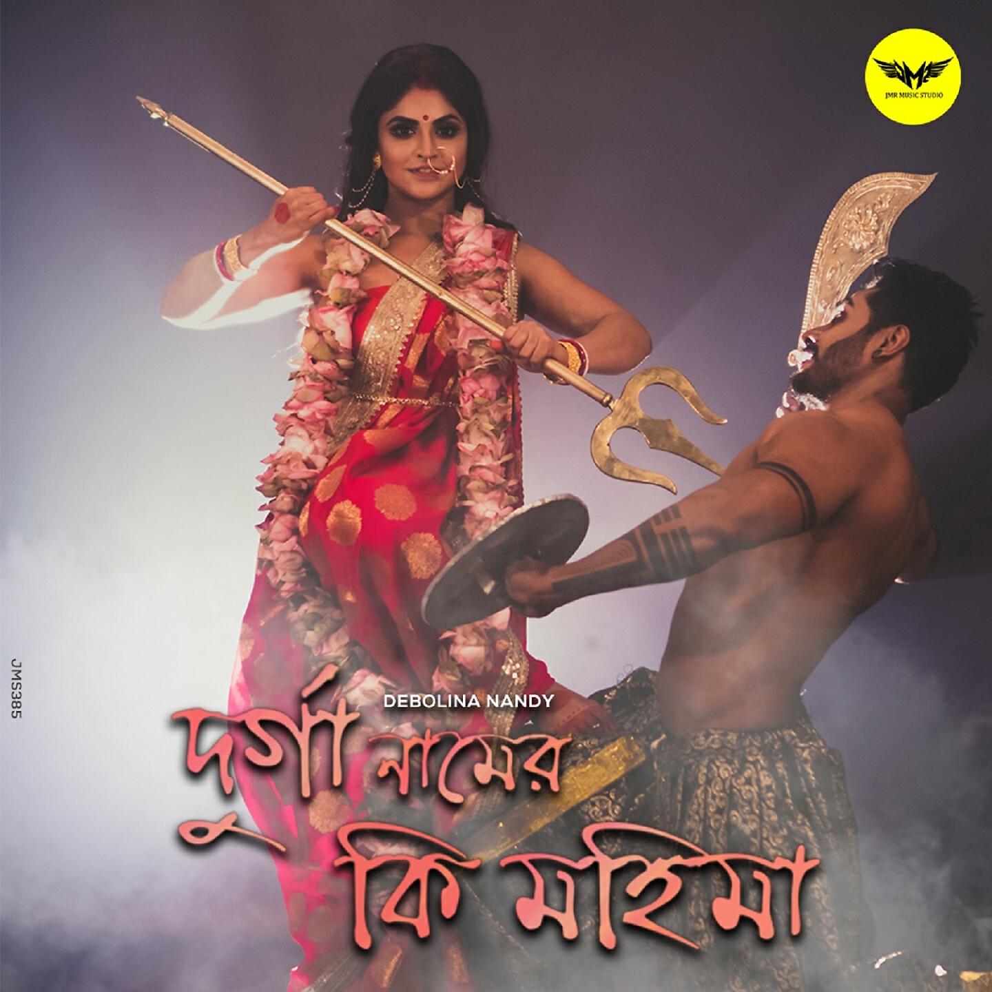 Трек Durga Naamer Ki Mohima