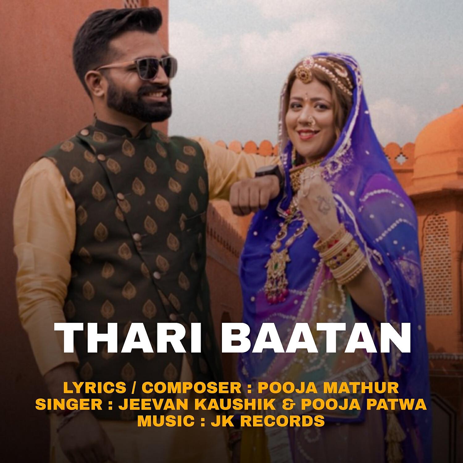 Релиз Thari Baatan