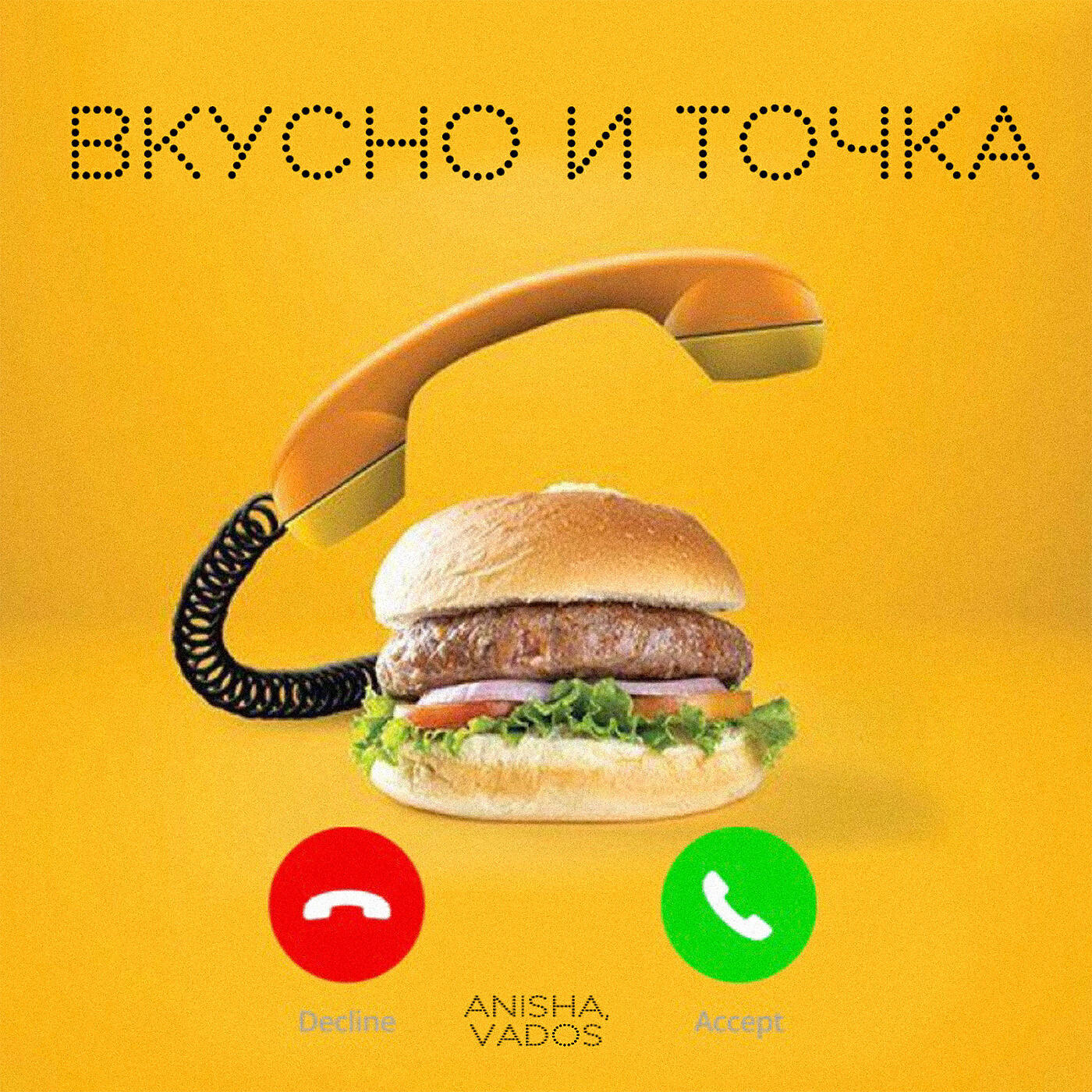 Релиз Вкусно и точка