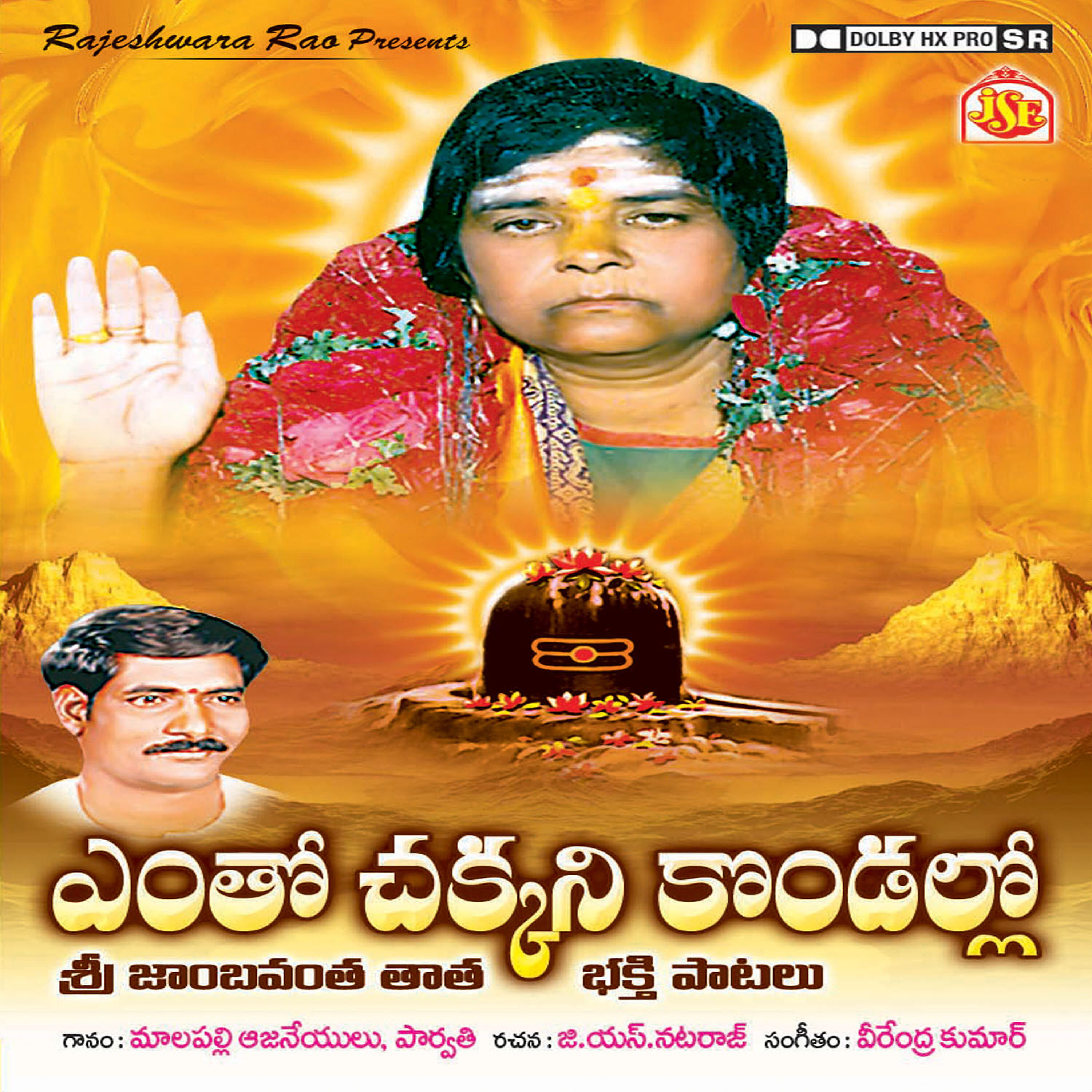 Malapalle Anjayaneyulu