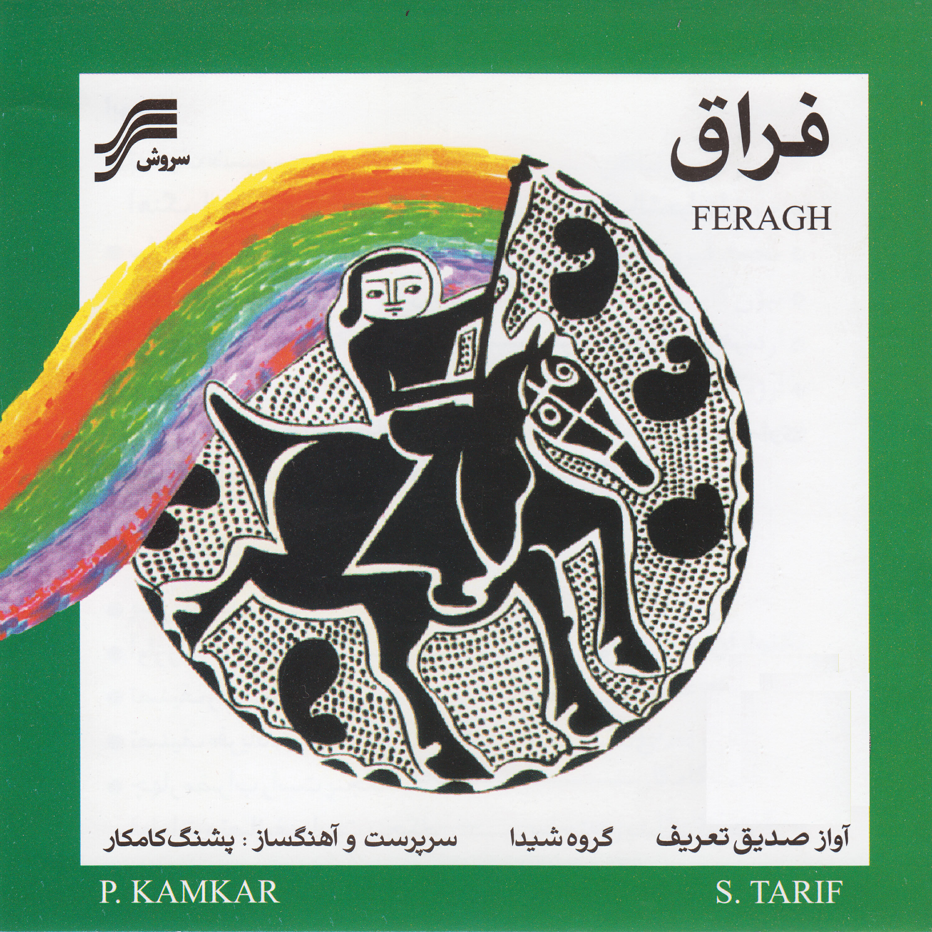 Релиз Feragh