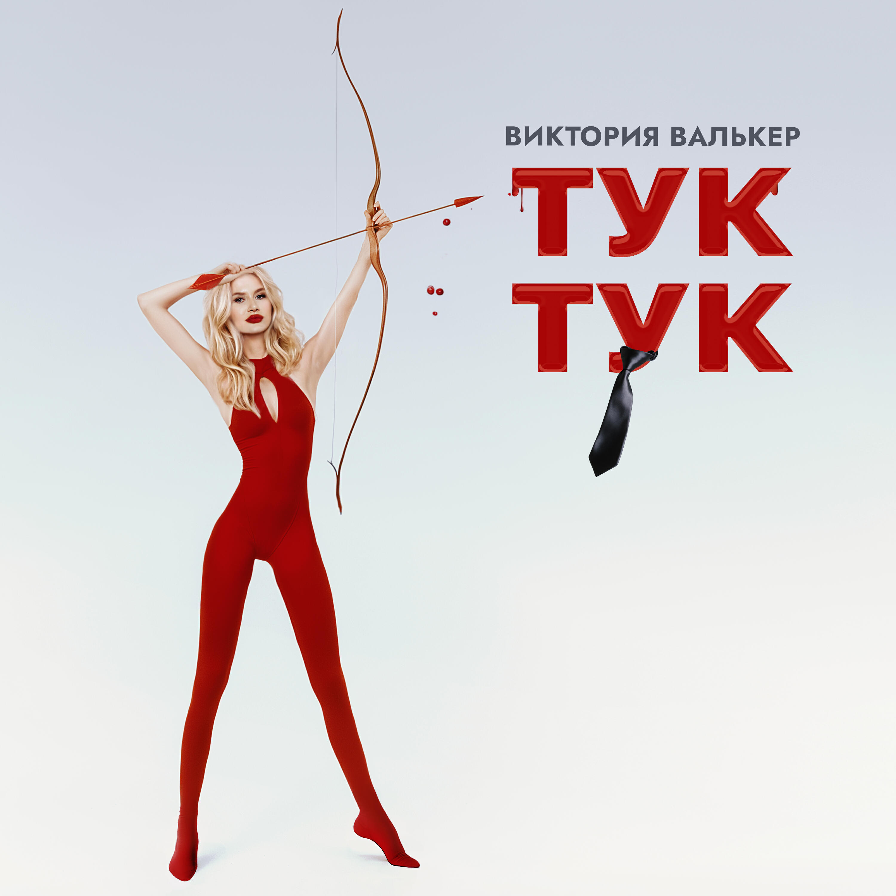 Релиз Тук-тук