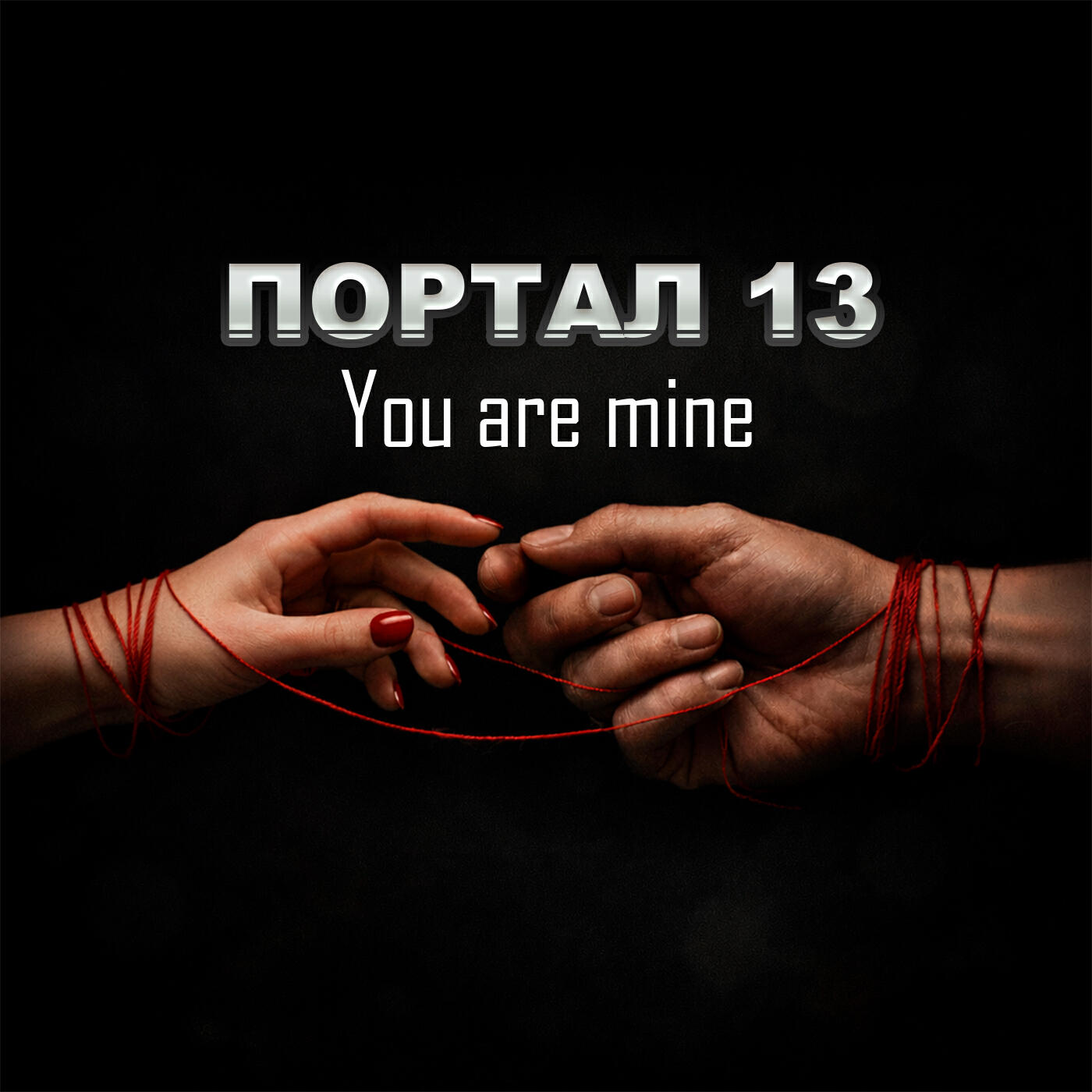 Релиз You Are Mine