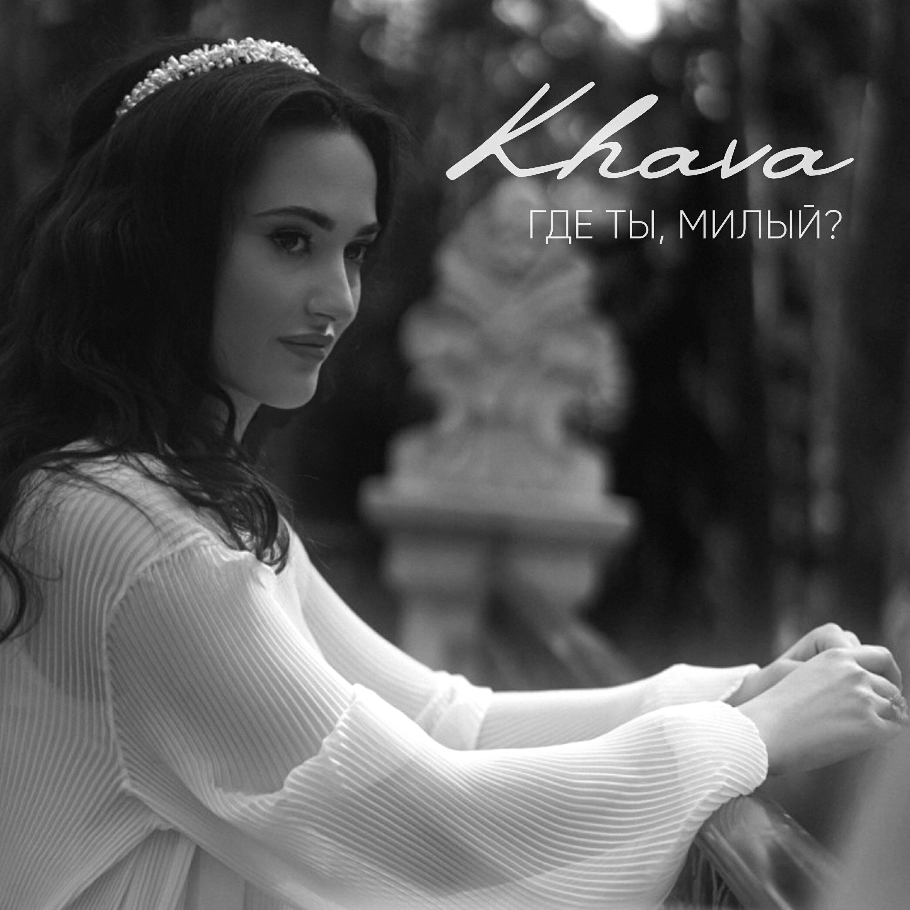 Khava