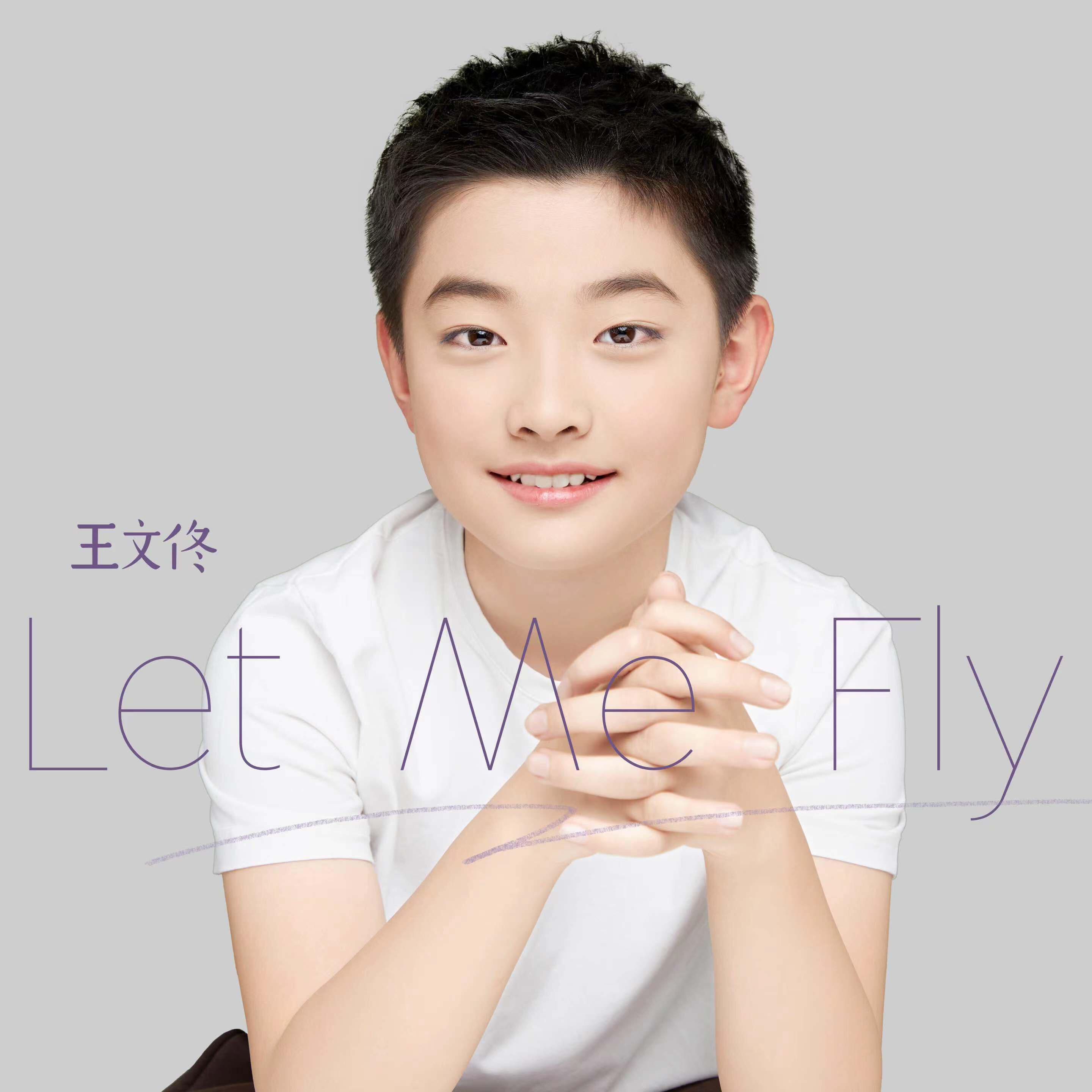 王文佟
