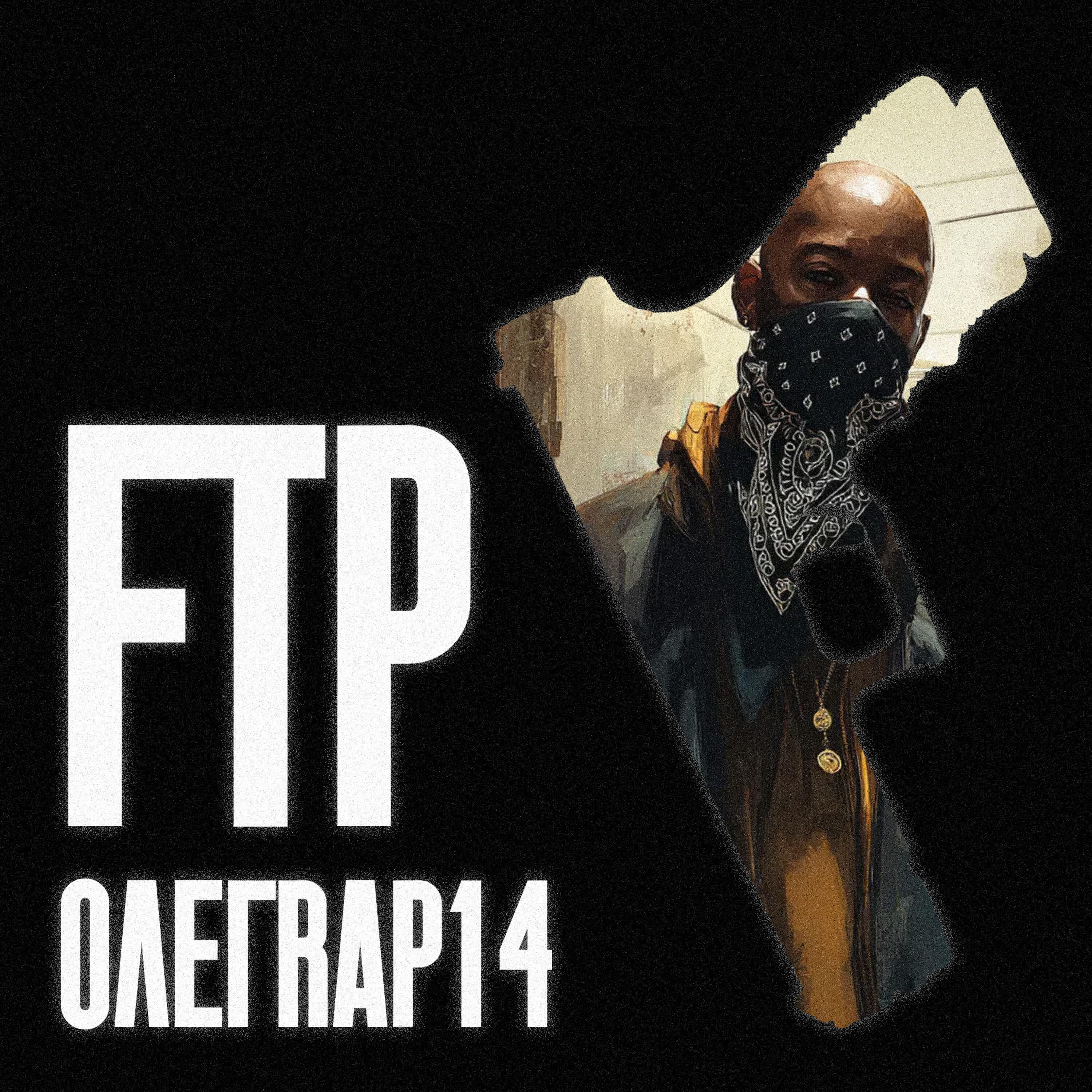 Релиз FTP