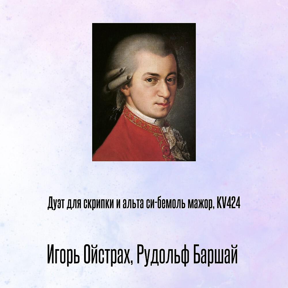 Игорь Ойстрах