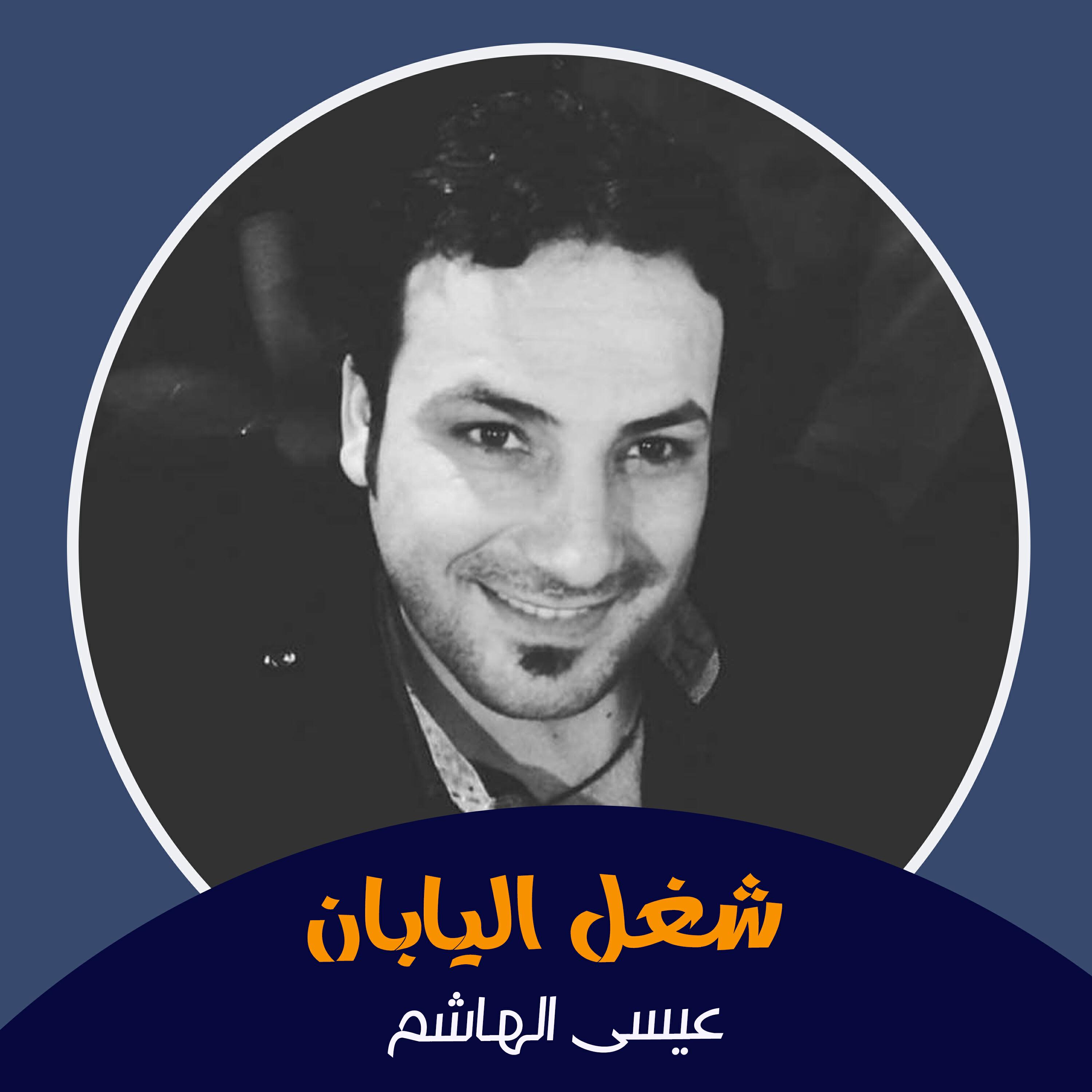 Релиз شغل اليابان