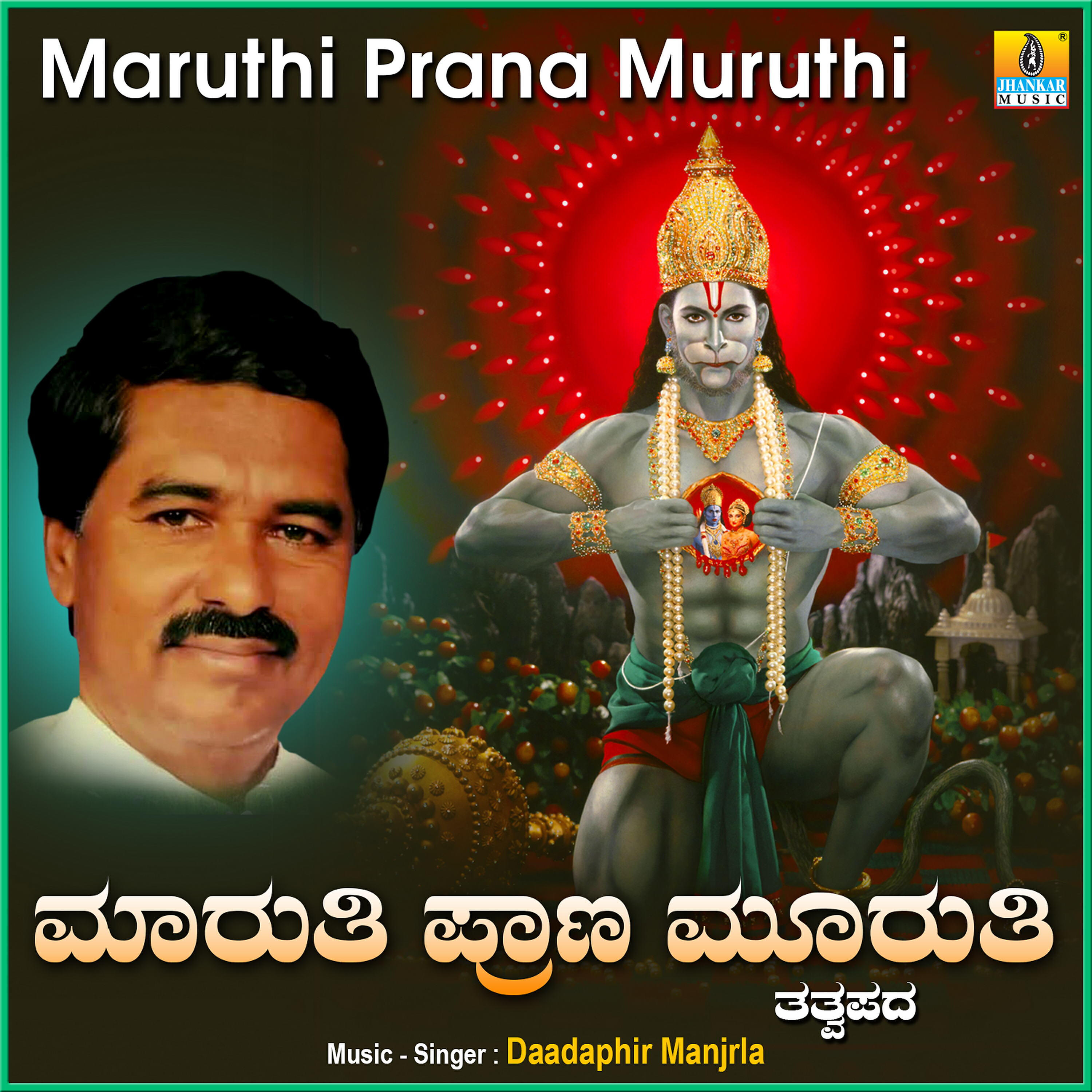 Релиз Maruthi Prana Muruthi - Single