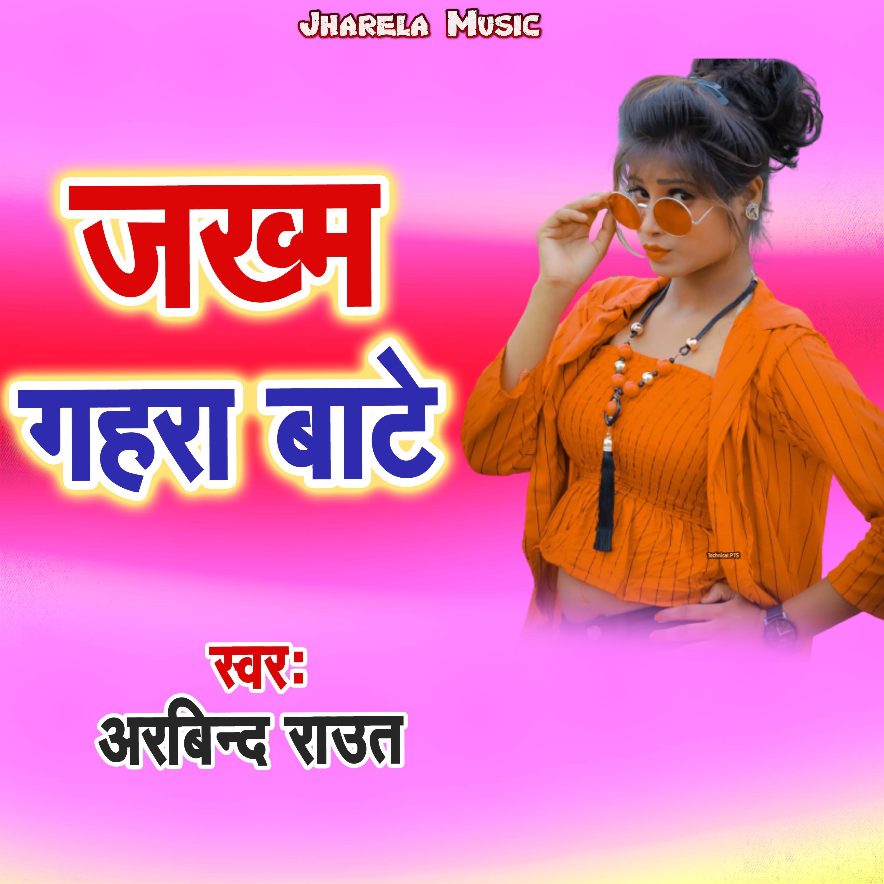 Релиз Jakhm Gahara Bate