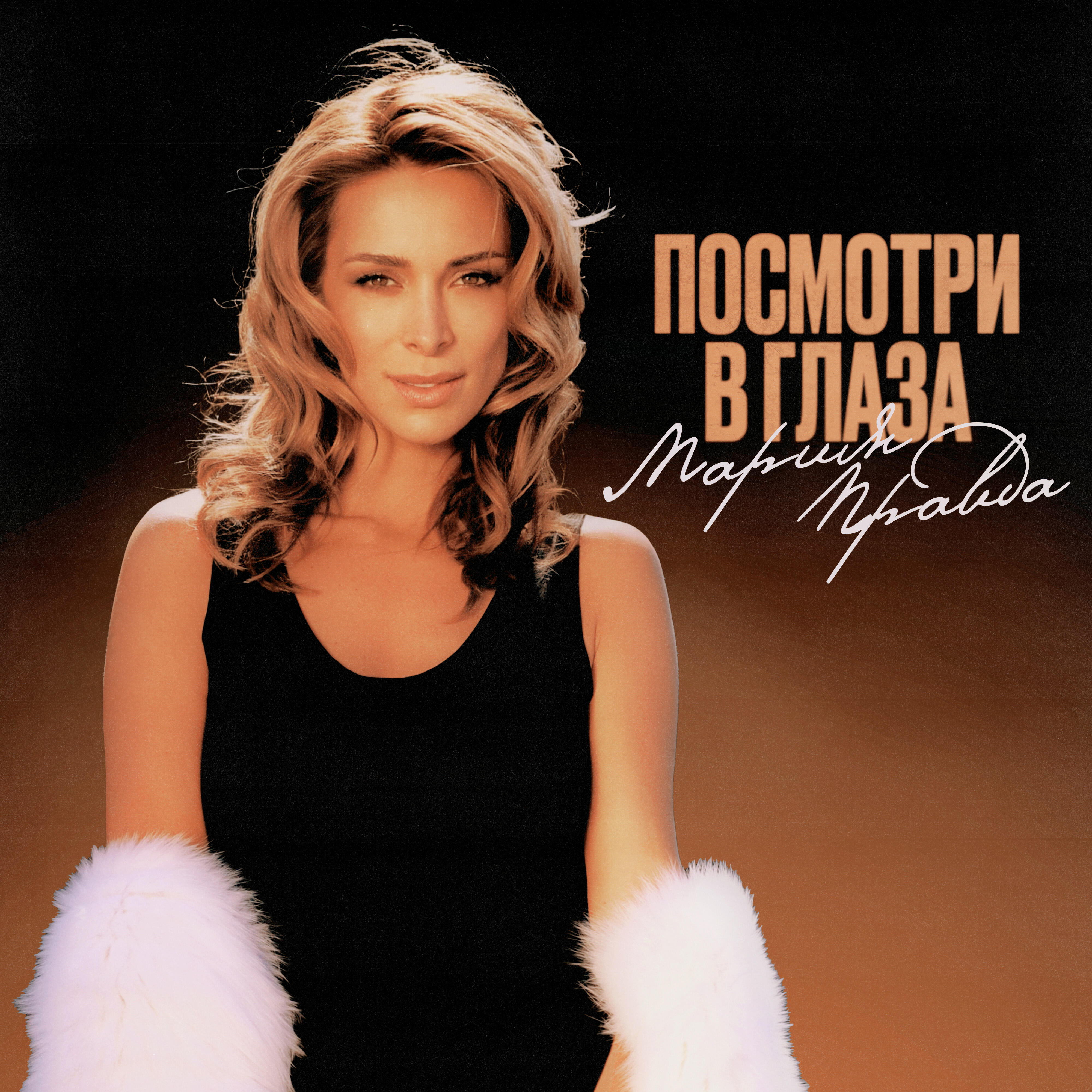 Мария Правда