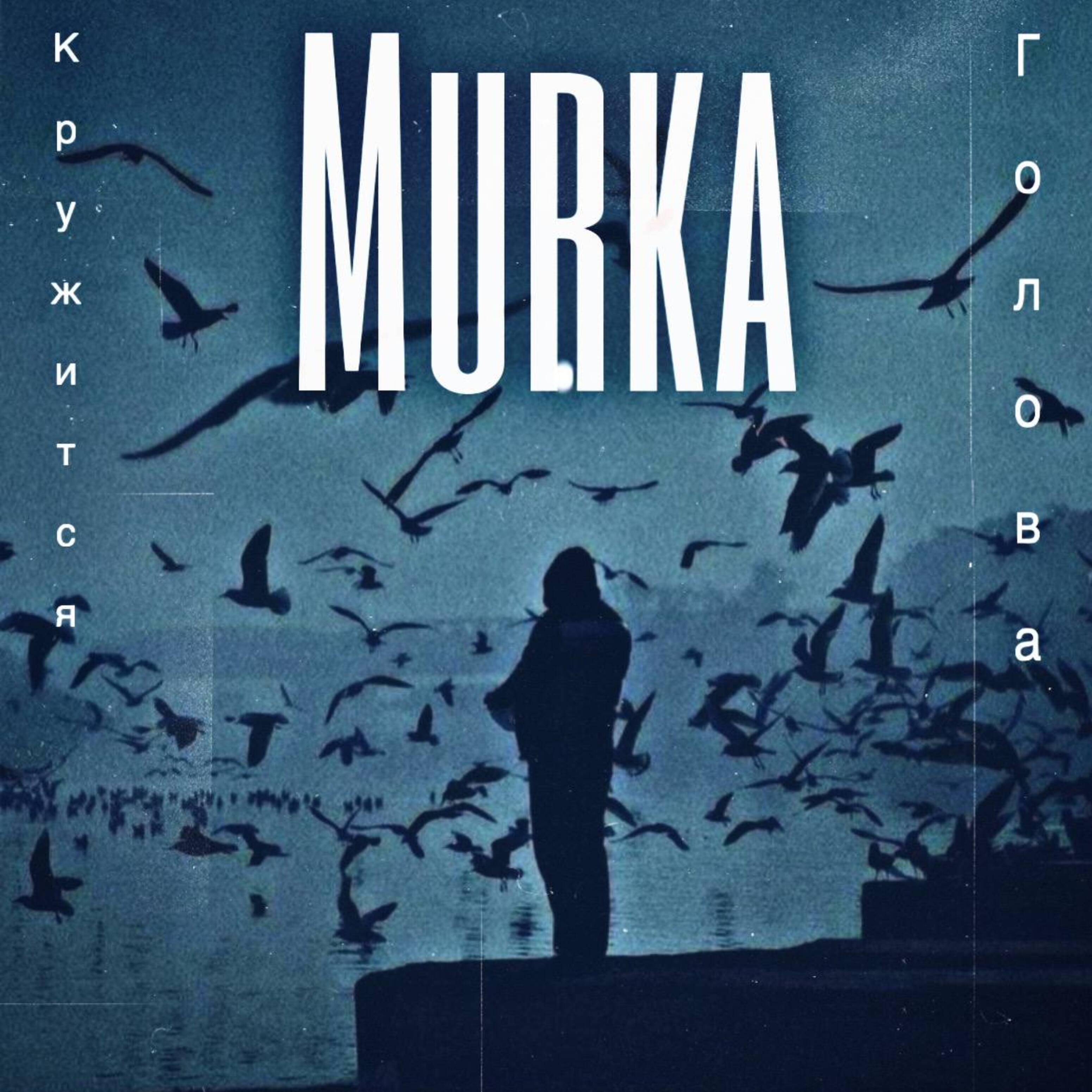 Релиз Кружится голова